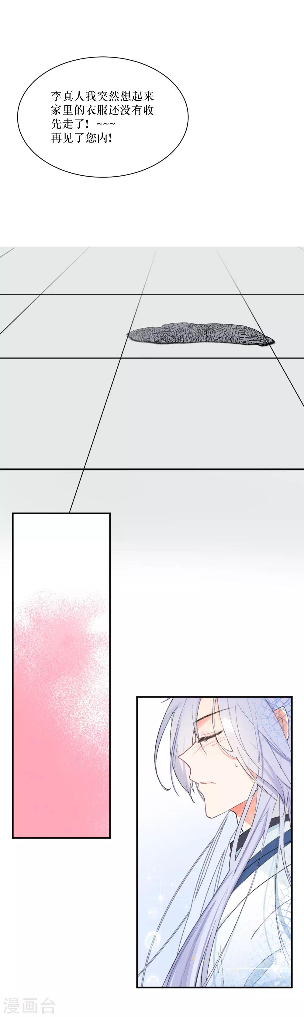 我的徒弟是隻豬 - 第96話 李慫慫不慫 - 3