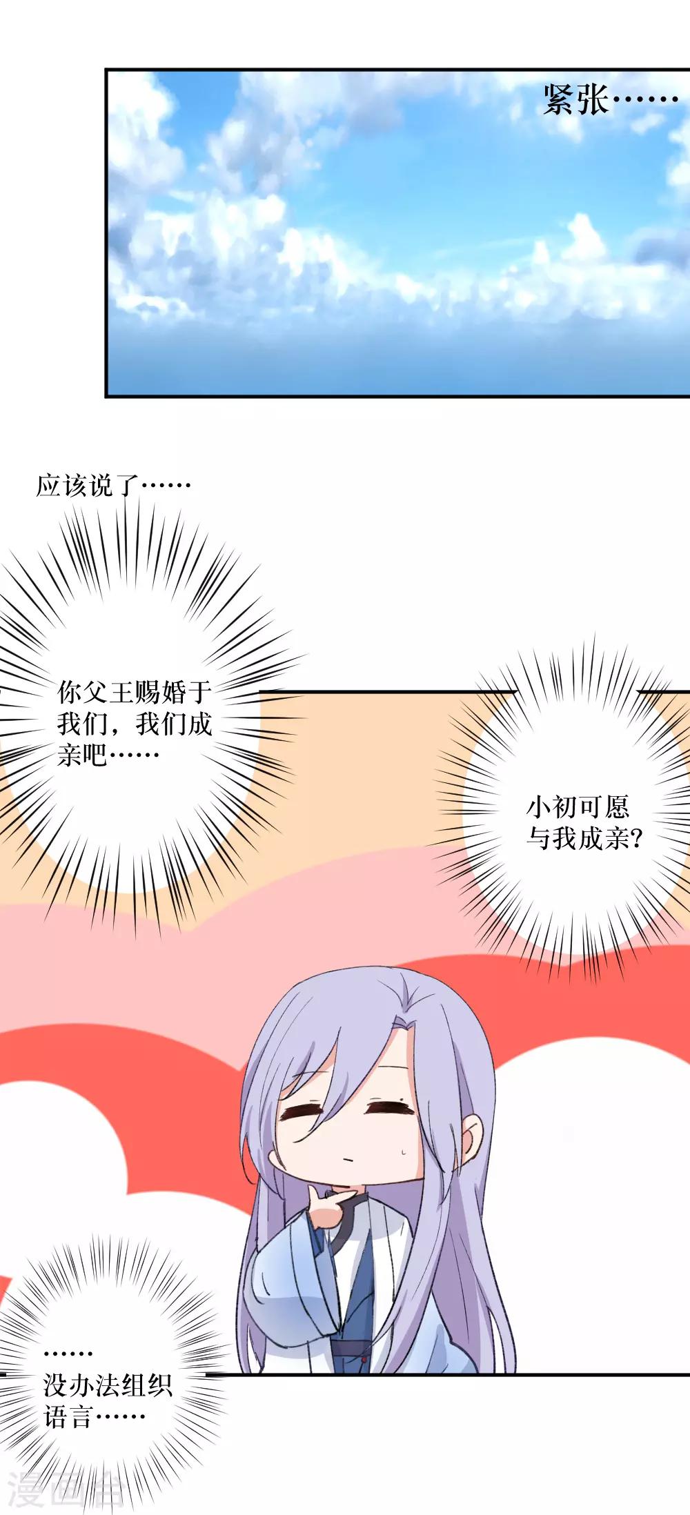 我的徒弟是隻豬 - 第96話 李慫慫不慫 - 1