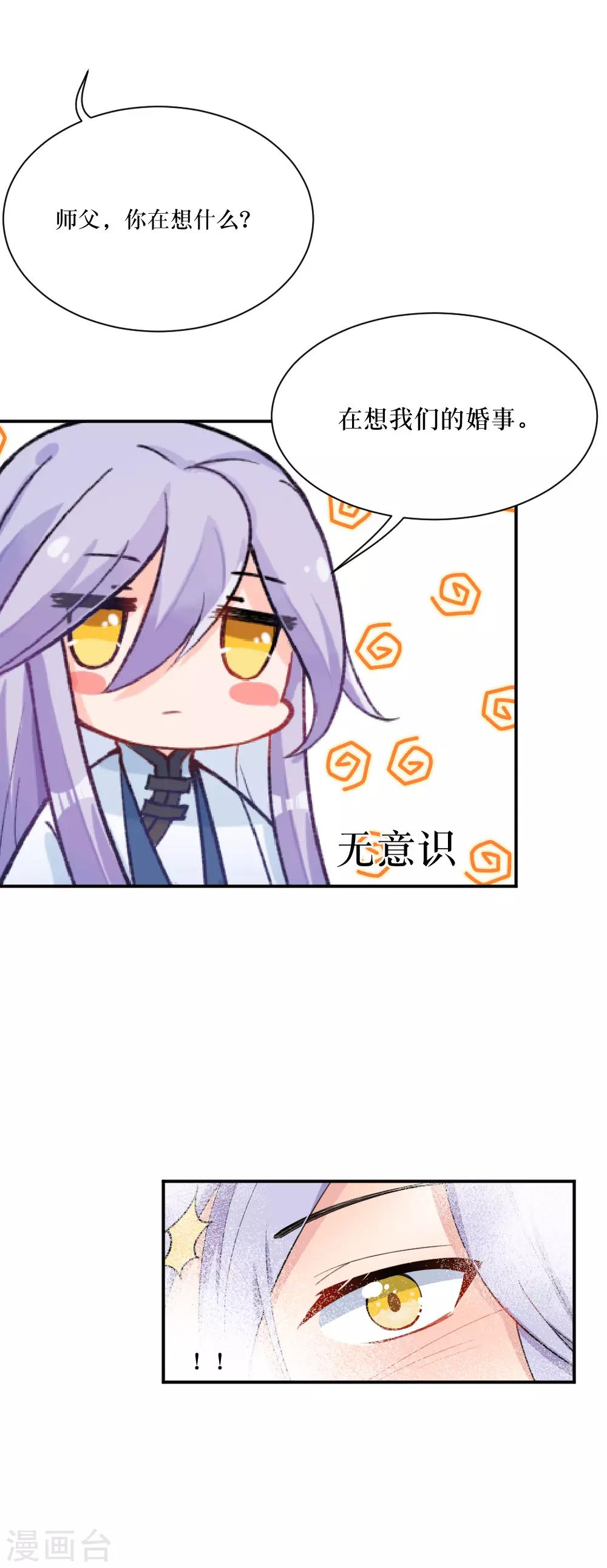 我的徒弟是隻豬 - 第96話 李慫慫不慫 - 3