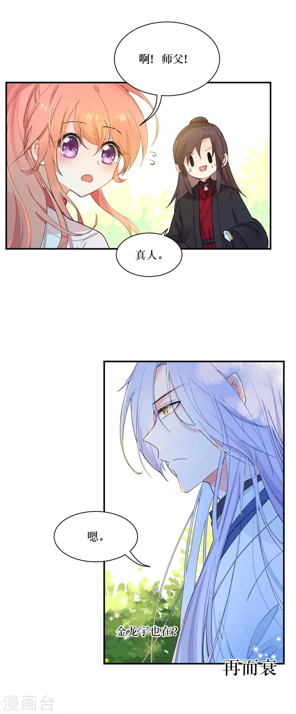 我的徒弟是隻豬 - 第96話 李慫慫不慫 - 2