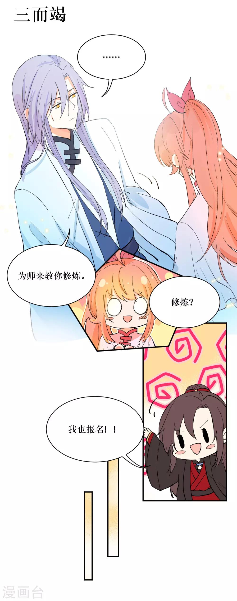 我的徒弟是隻豬 - 第96話 李慫慫不慫 - 4