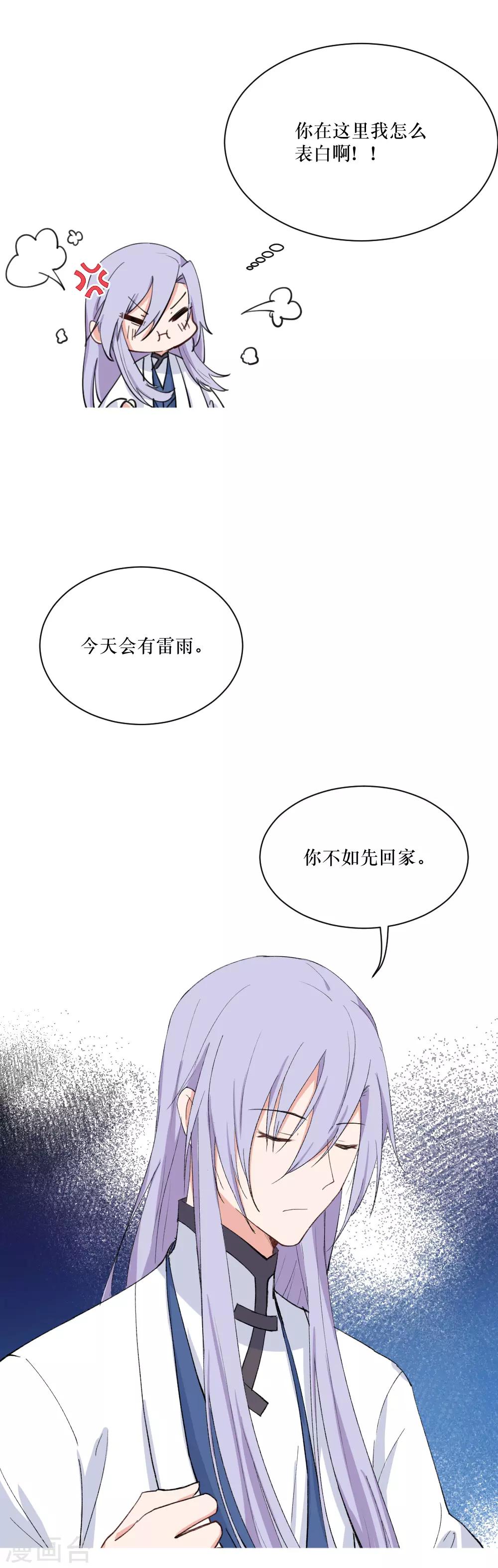 我的徒弟是隻豬 - 第96話 李慫慫不慫 - 4