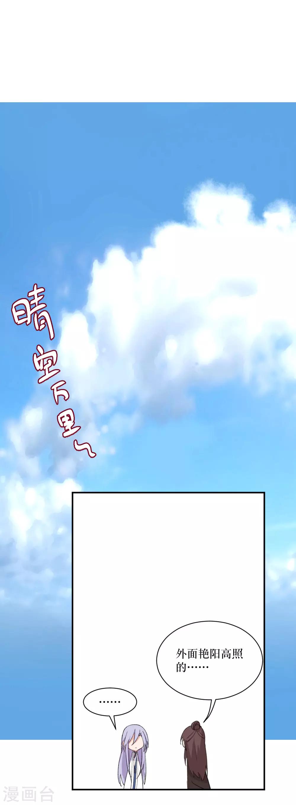 我的徒弟是隻豬 - 第96話 李慫慫不慫 - 1