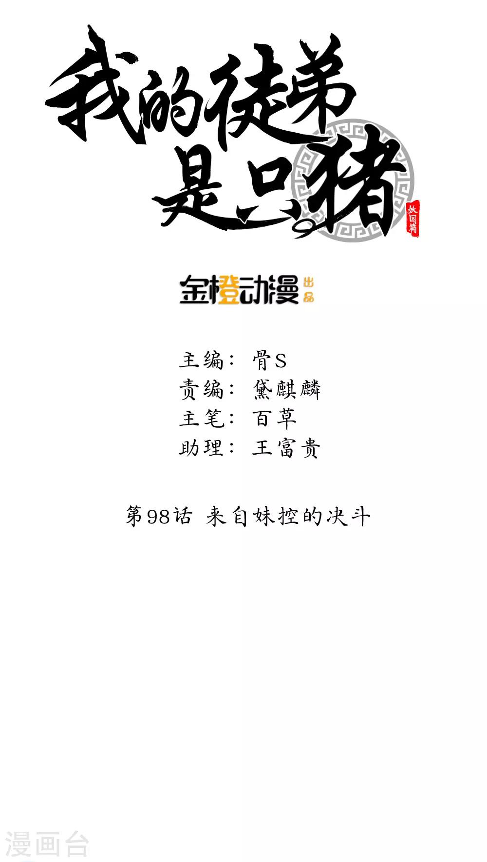 我的徒弟是隻豬 - 第98話 來自妹控的決鬥 - 1