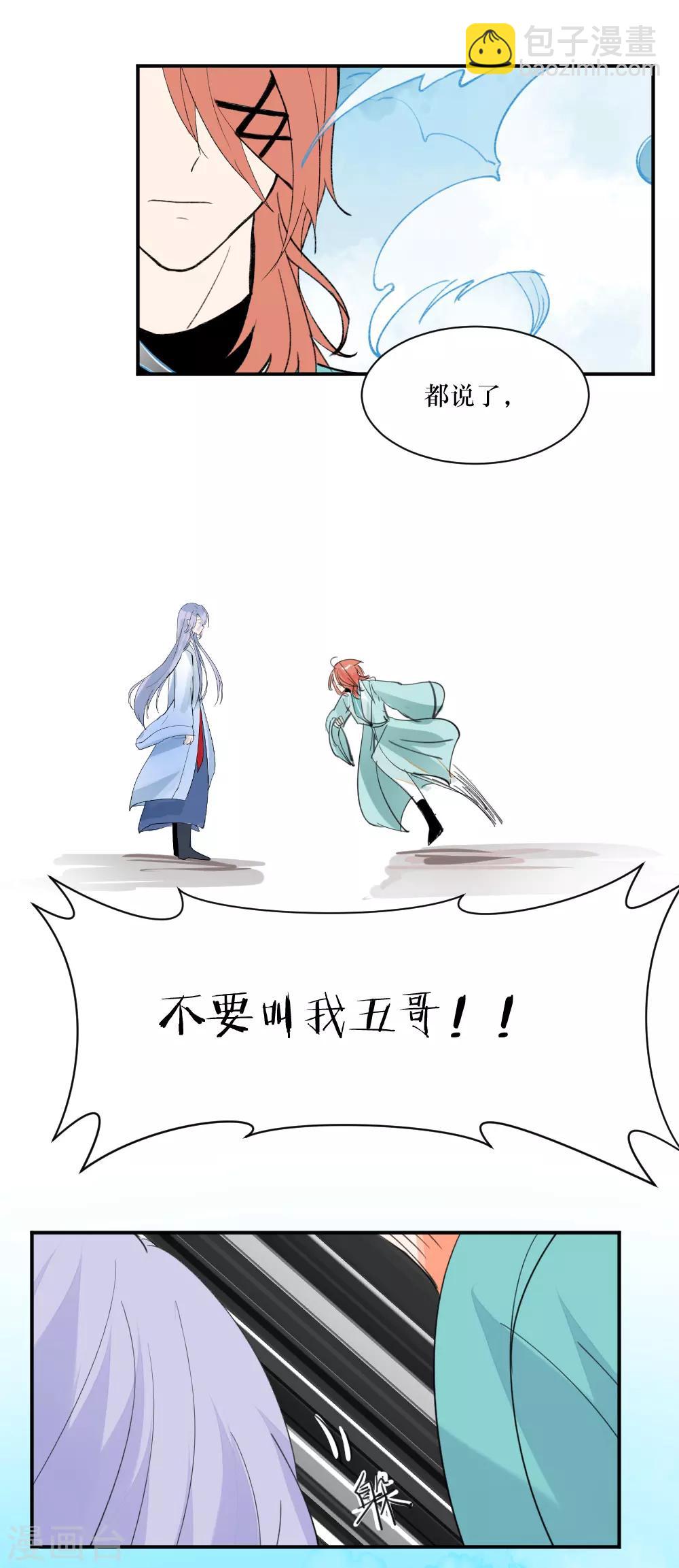 我的徒弟是隻豬 - 第98話 來自妹控的決鬥 - 1