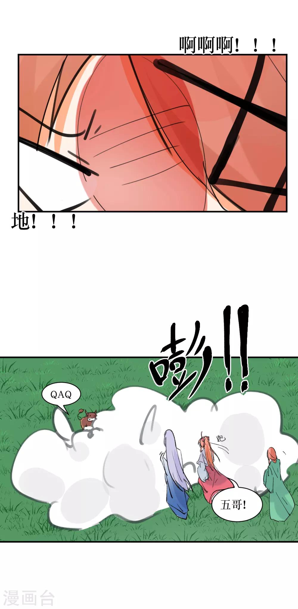 我的徒弟是隻豬 - 第98話 來自妹控的決鬥 - 4