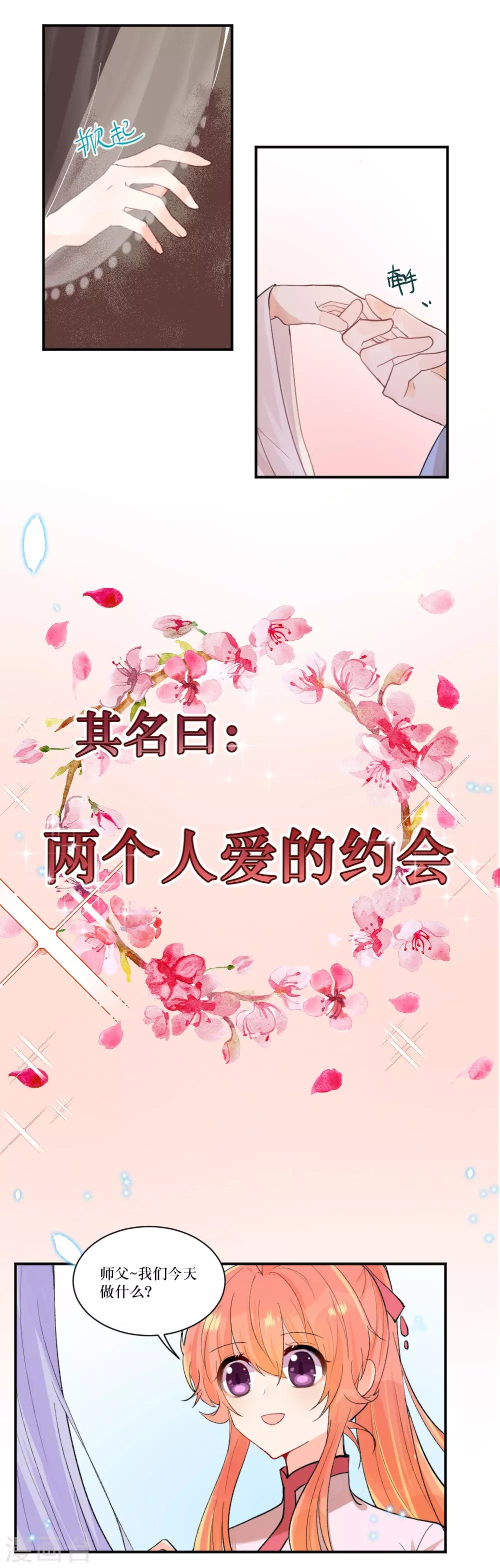 我的徒弟是隻豬 - 第98話 來自妹控的決鬥 - 3