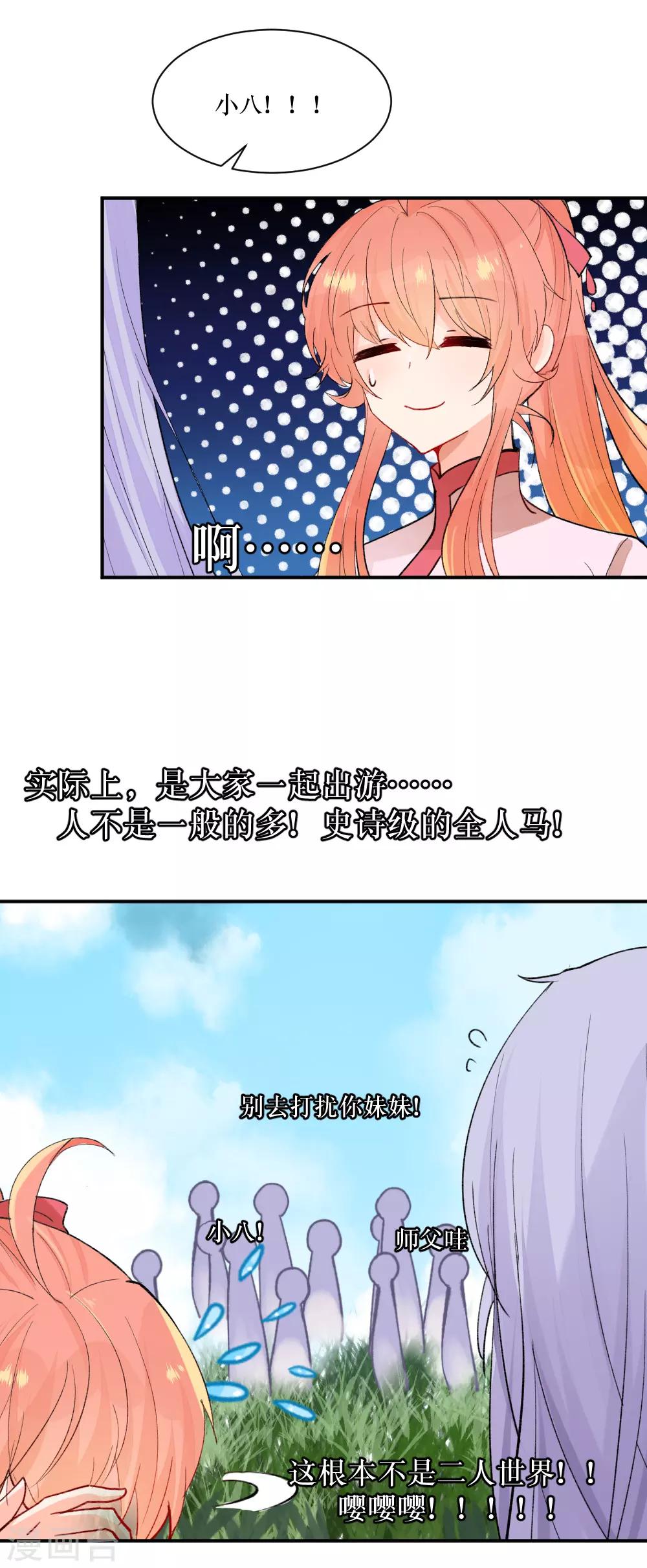 我的徒弟是隻豬 - 第98話 來自妹控的決鬥 - 4