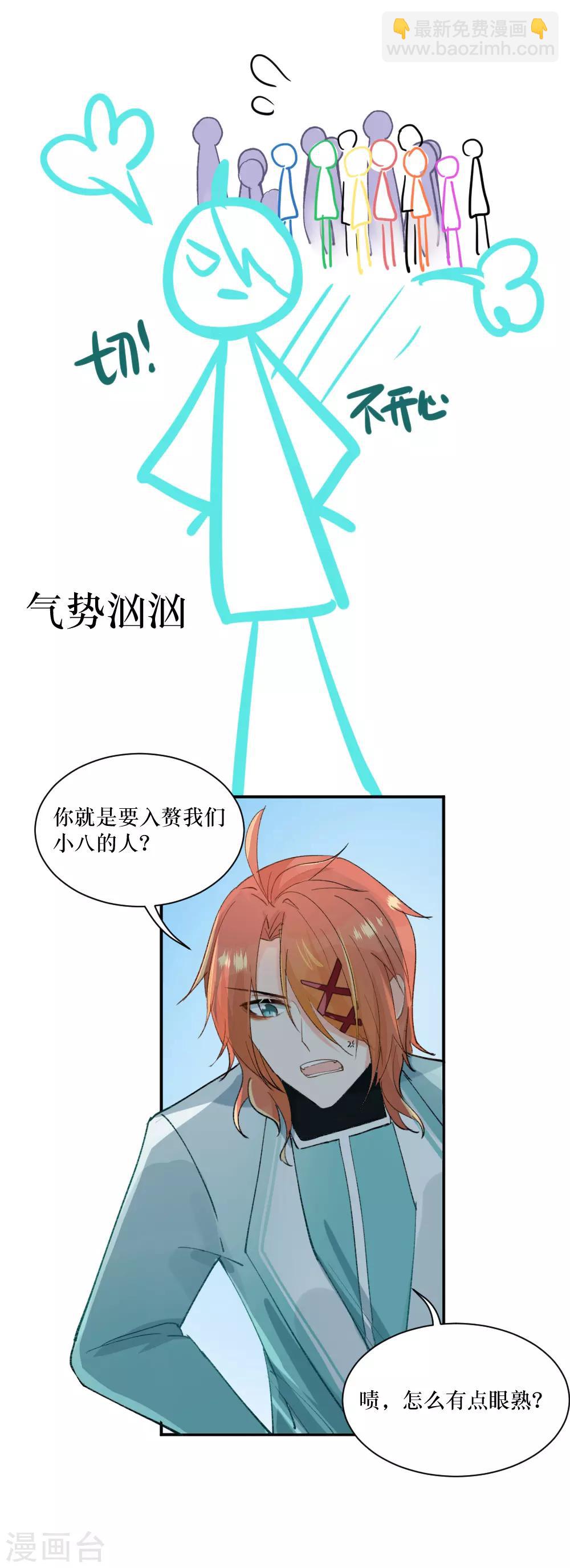 我的徒弟是隻豬 - 第98話 來自妹控的決鬥 - 5