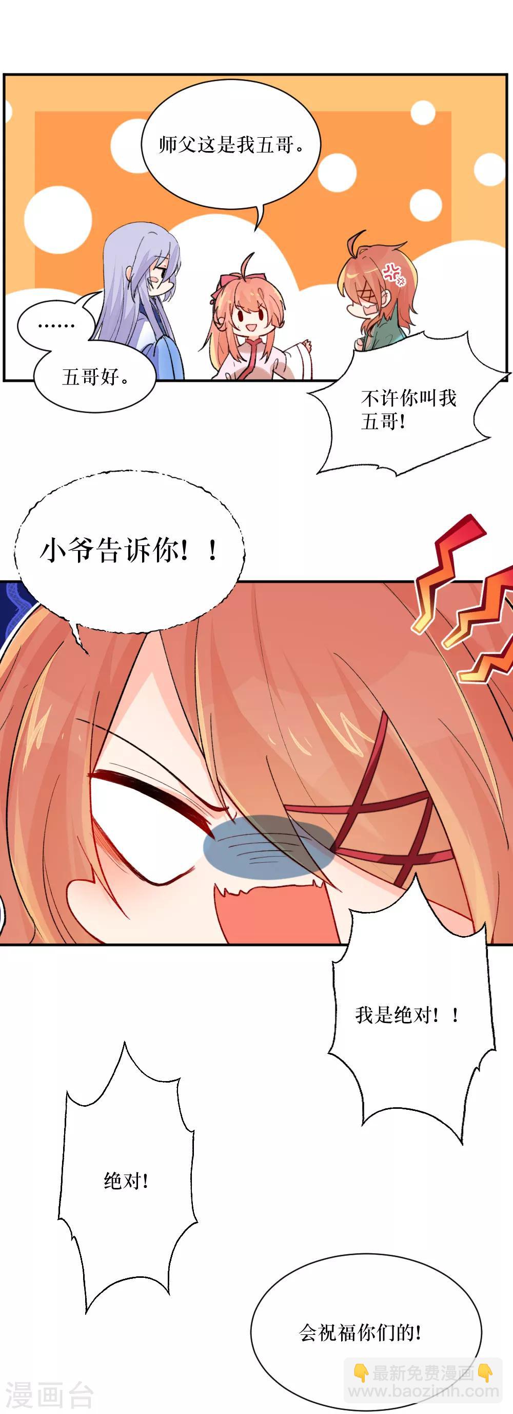 我的徒弟是隻豬 - 第98話 來自妹控的決鬥 - 1