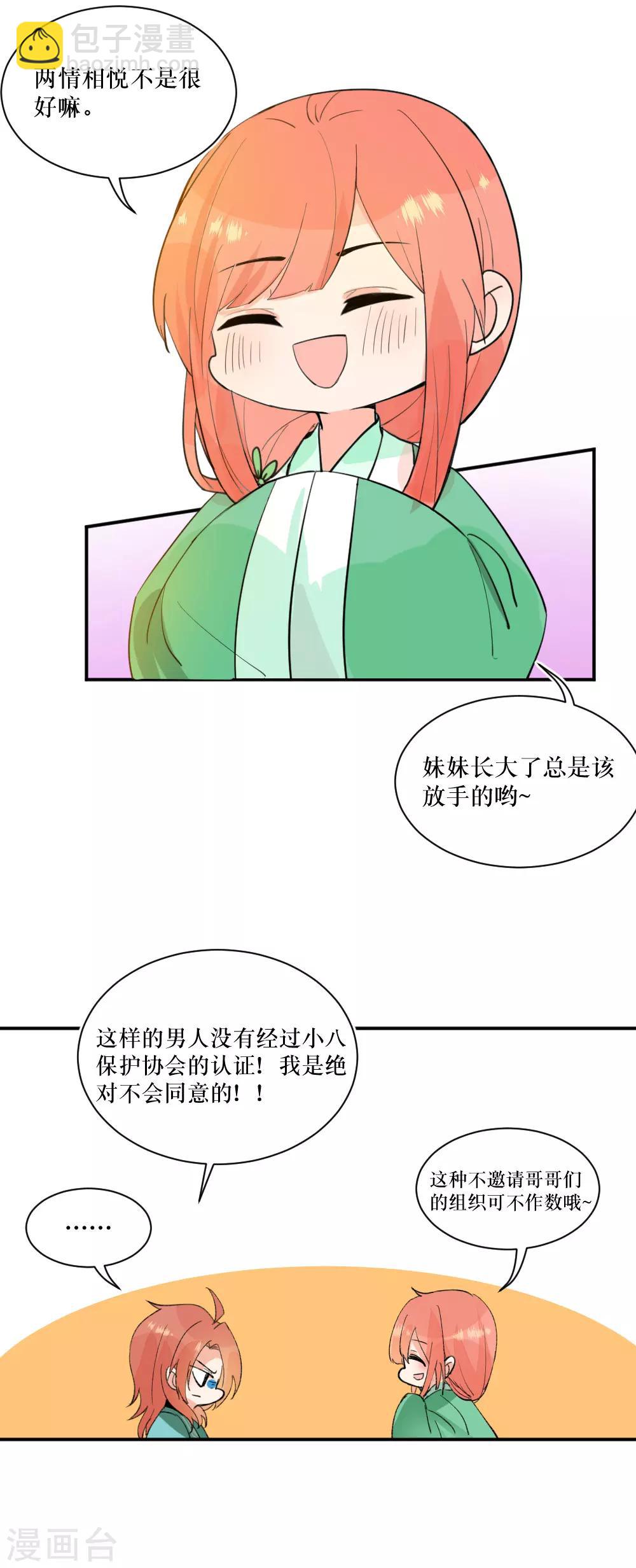 我的徒弟是隻豬 - 第98話 來自妹控的決鬥 - 4