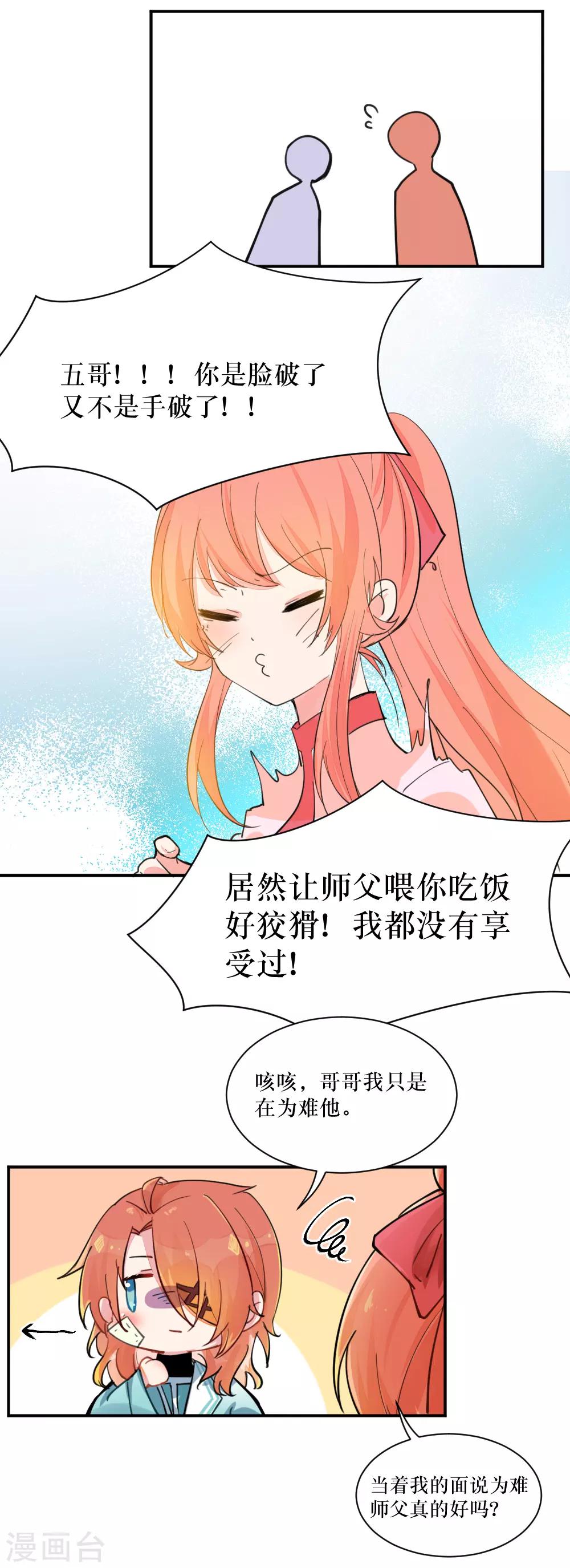 我的徒弟是隻豬 - 第99話1 大舅哥絕不認輸 - 2