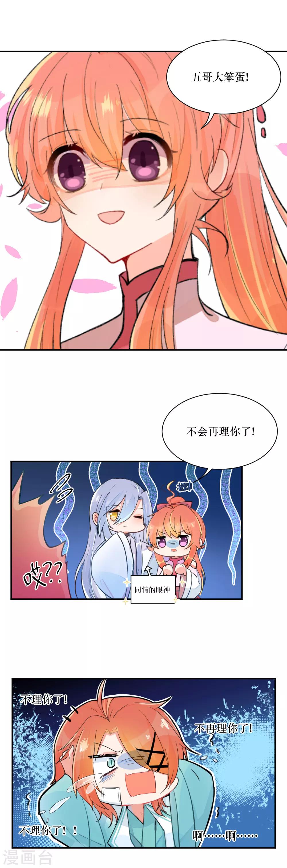 我的徒弟是隻豬 - 第99話1 大舅哥絕不認輸 - 3