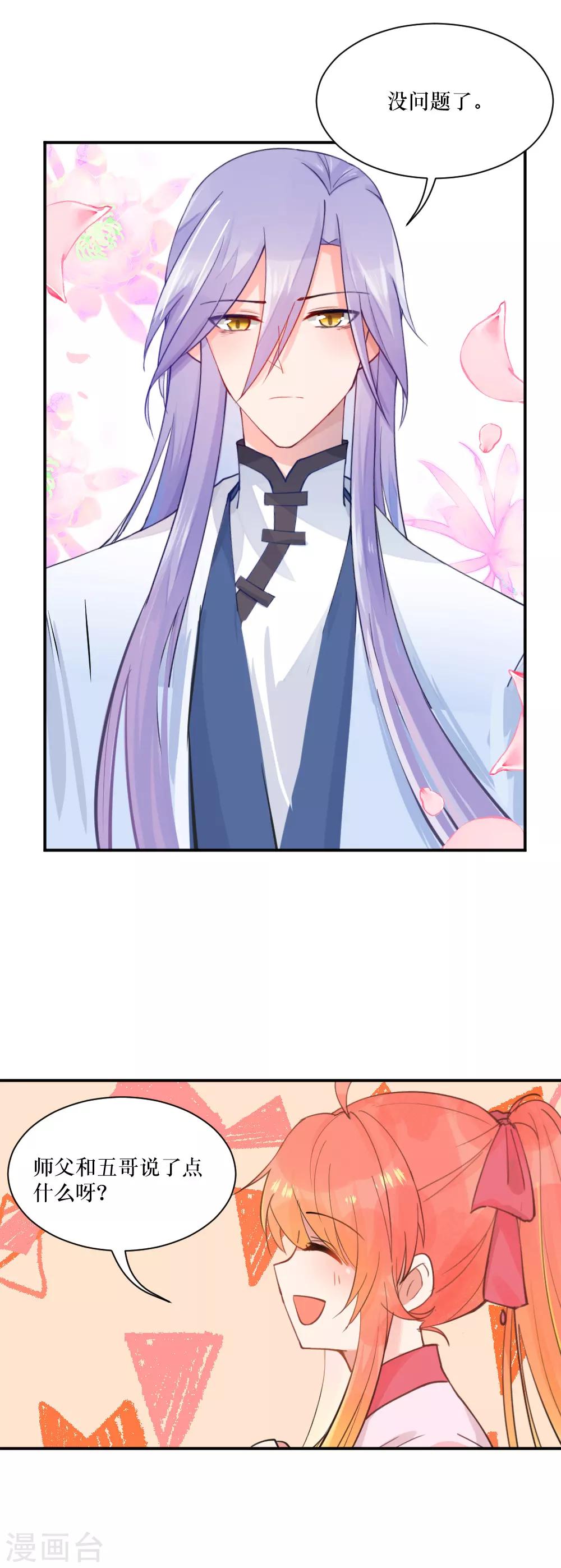 我的徒弟是隻豬 - 第99話1 大舅哥絕不認輸 - 1