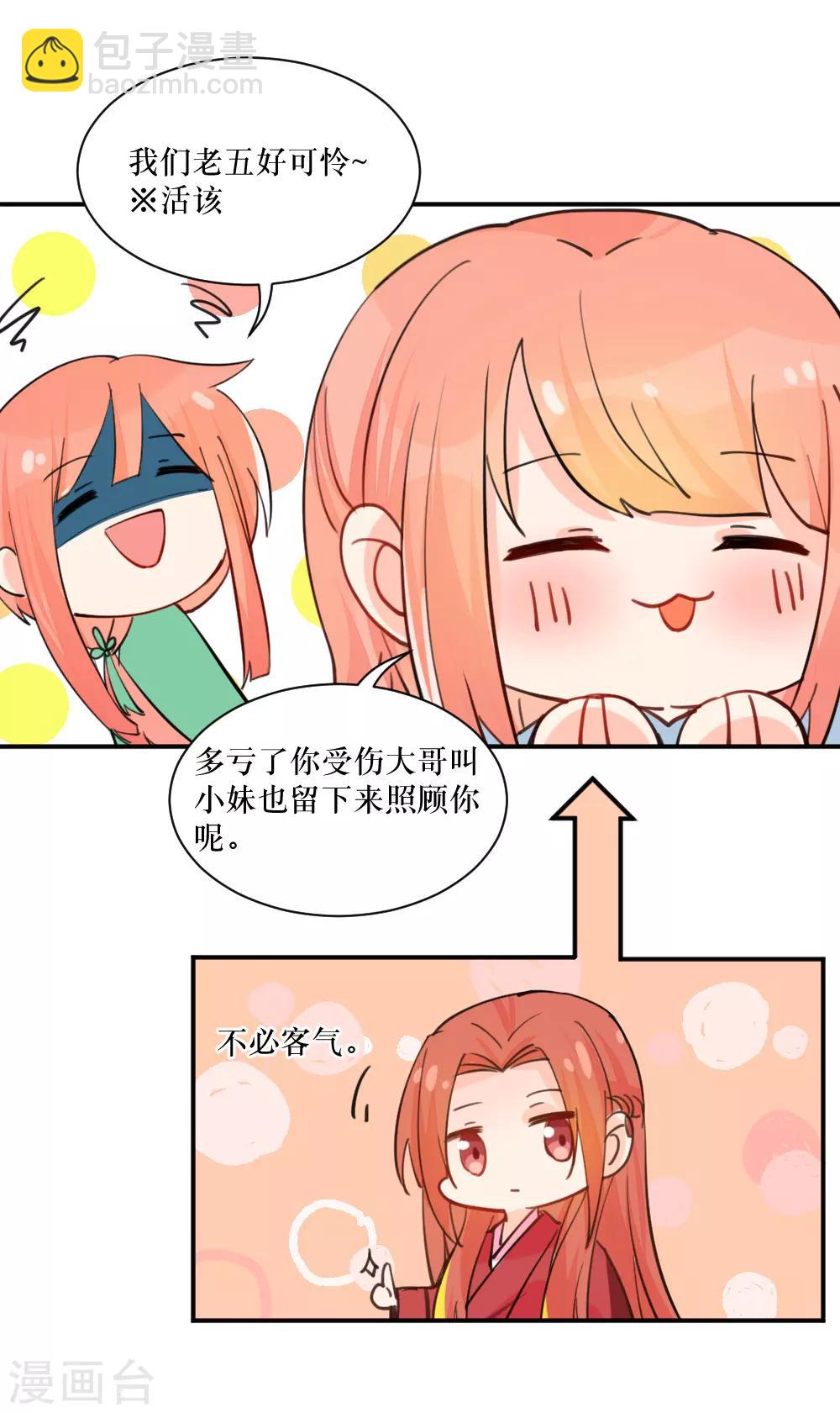 我的徒弟是隻豬 - 第99話1 大舅哥絕不認輸 - 3