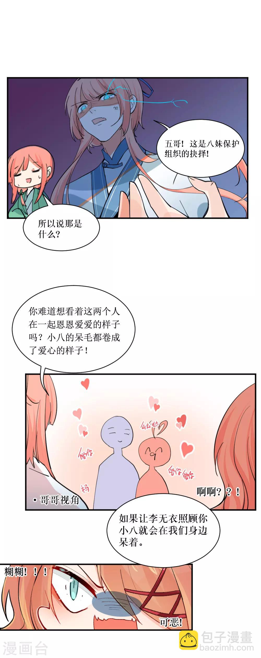 我的徒弟是隻豬 - 第99話1 大舅哥絕不認輸 - 1