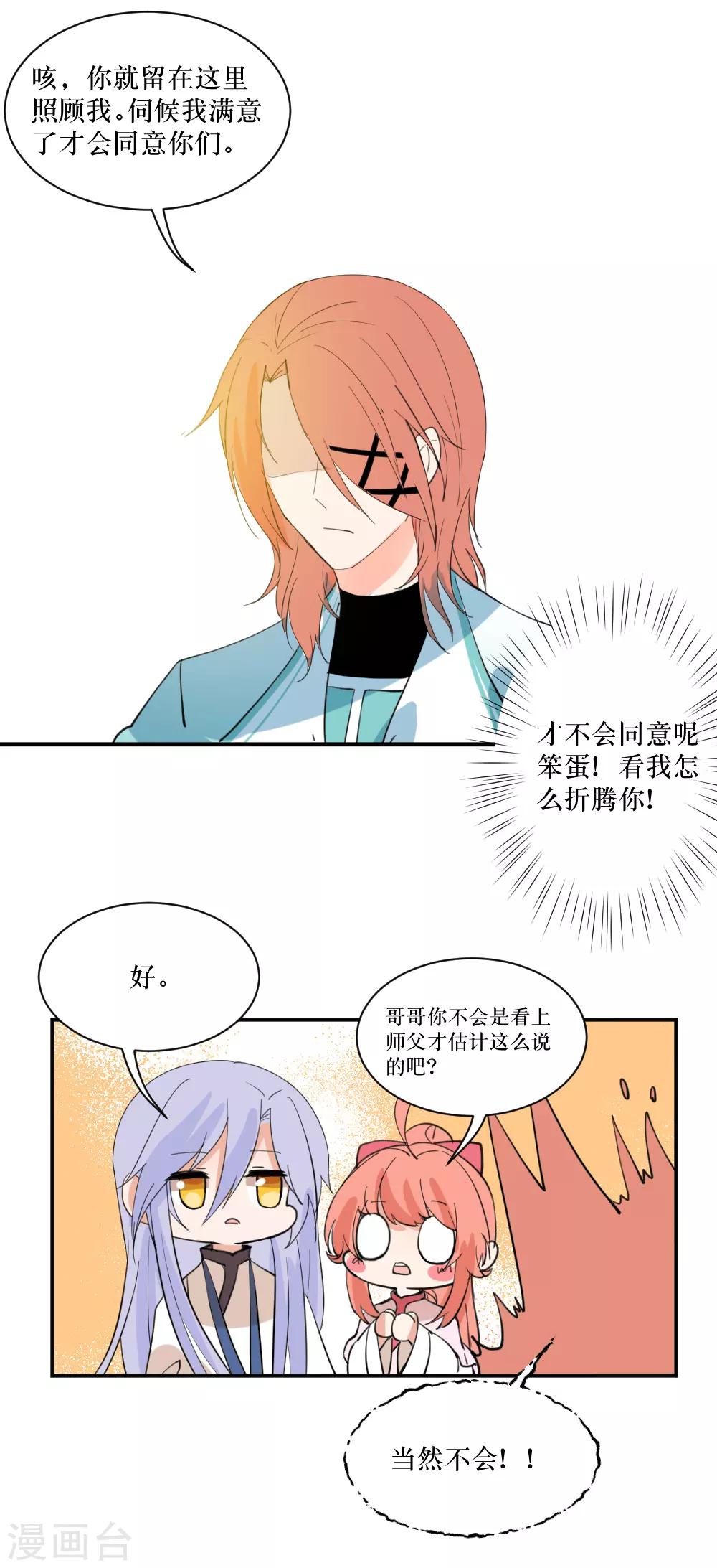 我的徒弟是隻豬 - 第99話1 大舅哥絕不認輸 - 3