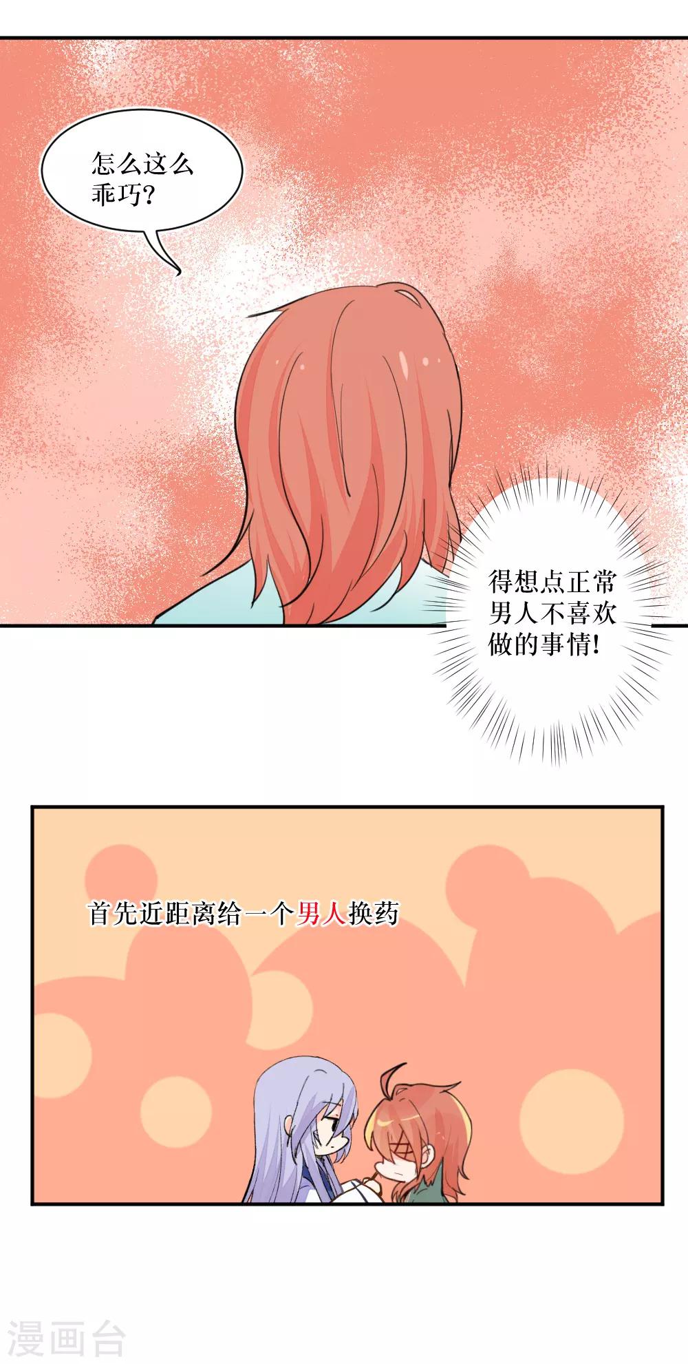 我的徒弟是隻豬 - 第99話1 大舅哥絕不認輸 - 4