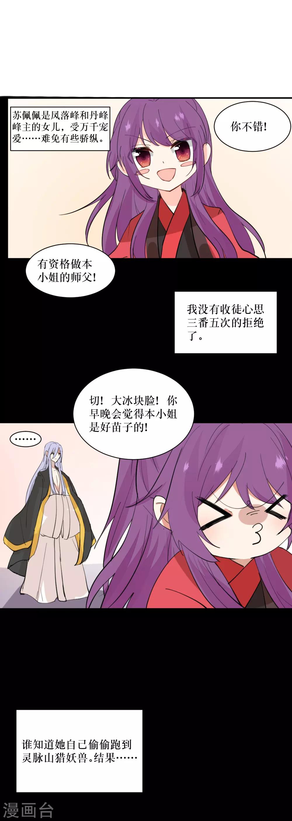 我的徒弟是隻豬 - 第100話 祭典前 - 2