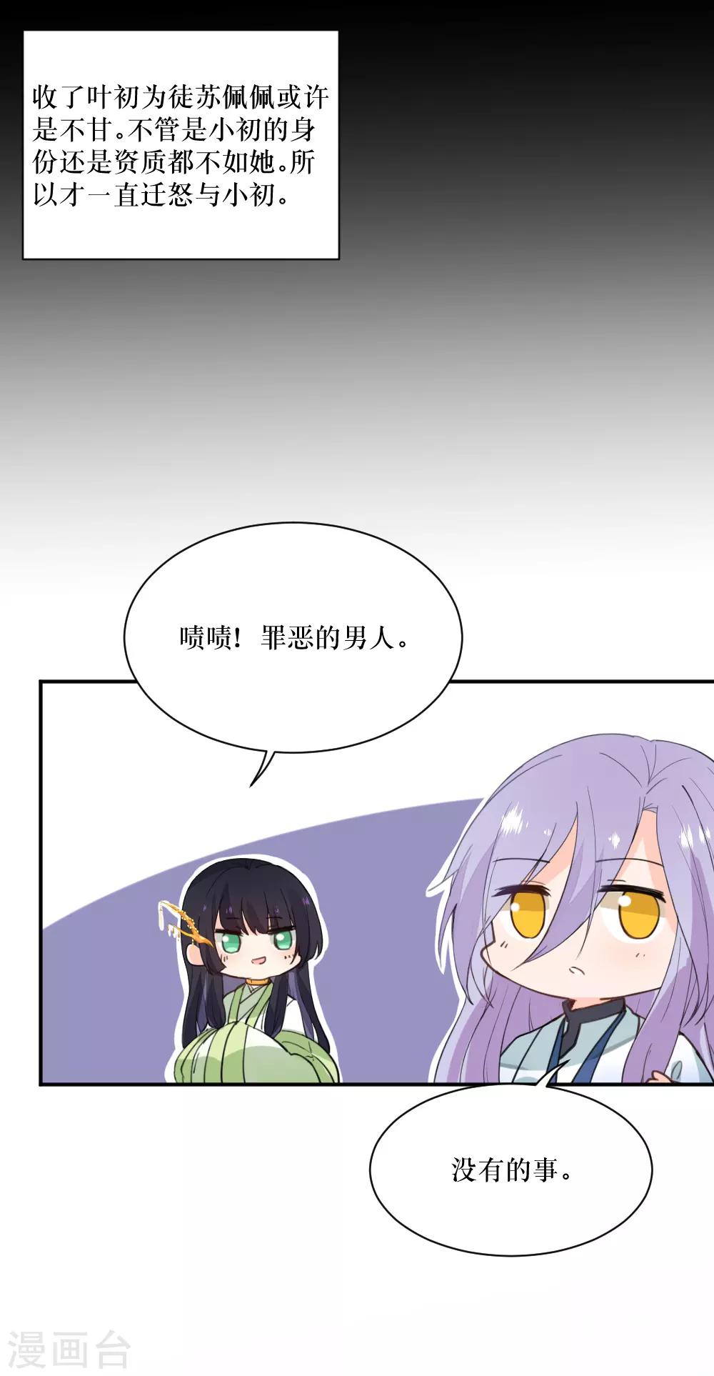 我的徒弟是隻豬 - 第100話 祭典前 - 5