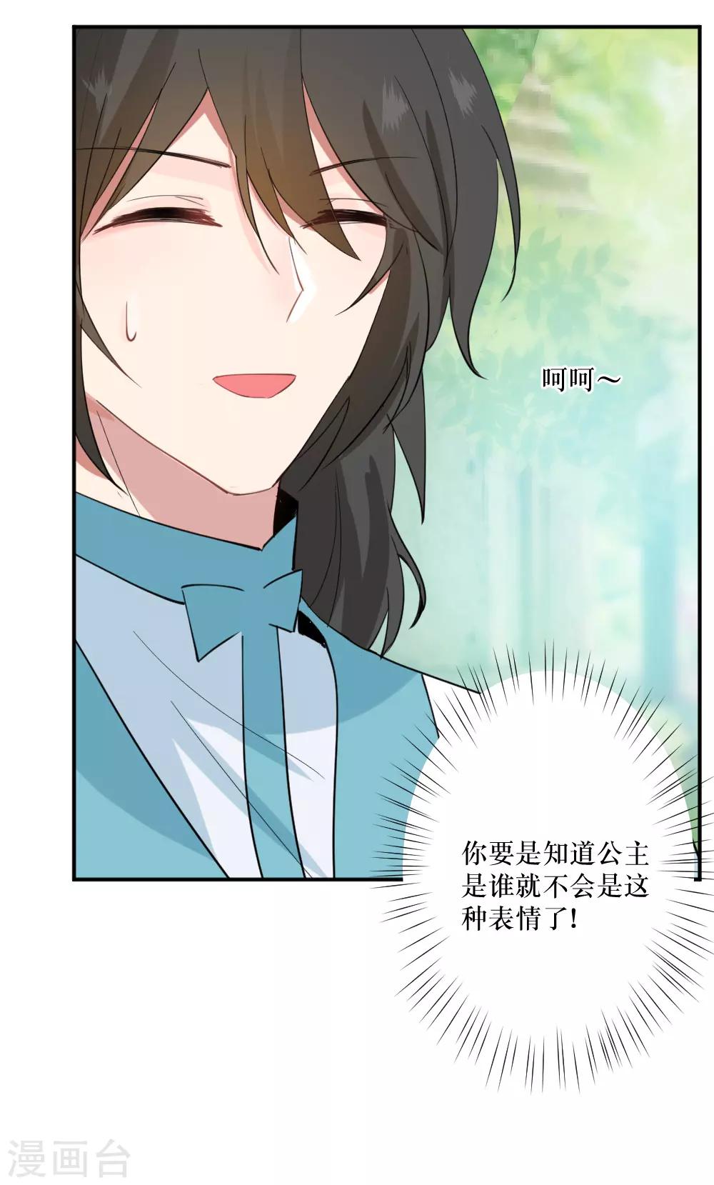 我的徒弟是隻豬 - 第100話 祭典前 - 4