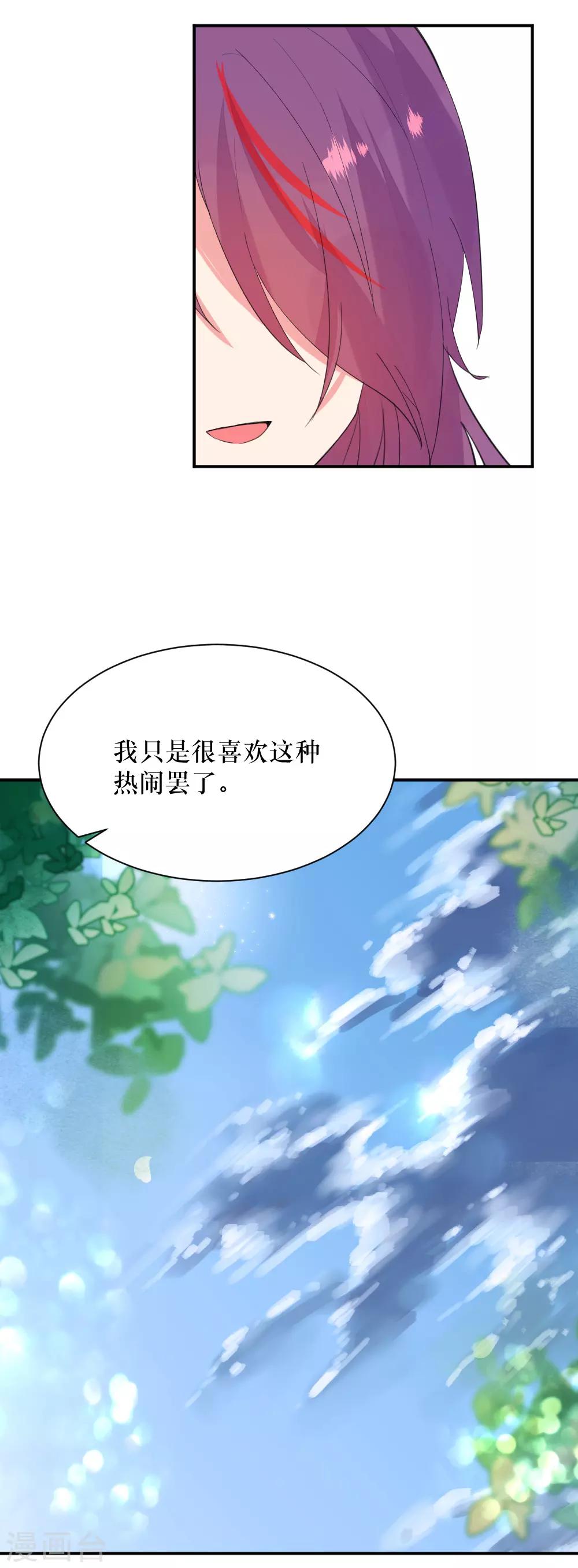 我的徒弟是隻豬 - 第100話 祭典前 - 1