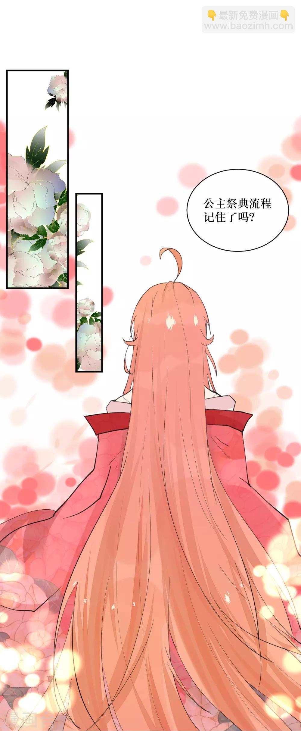 我的徒弟是隻豬 - 第100話 祭典前 - 2