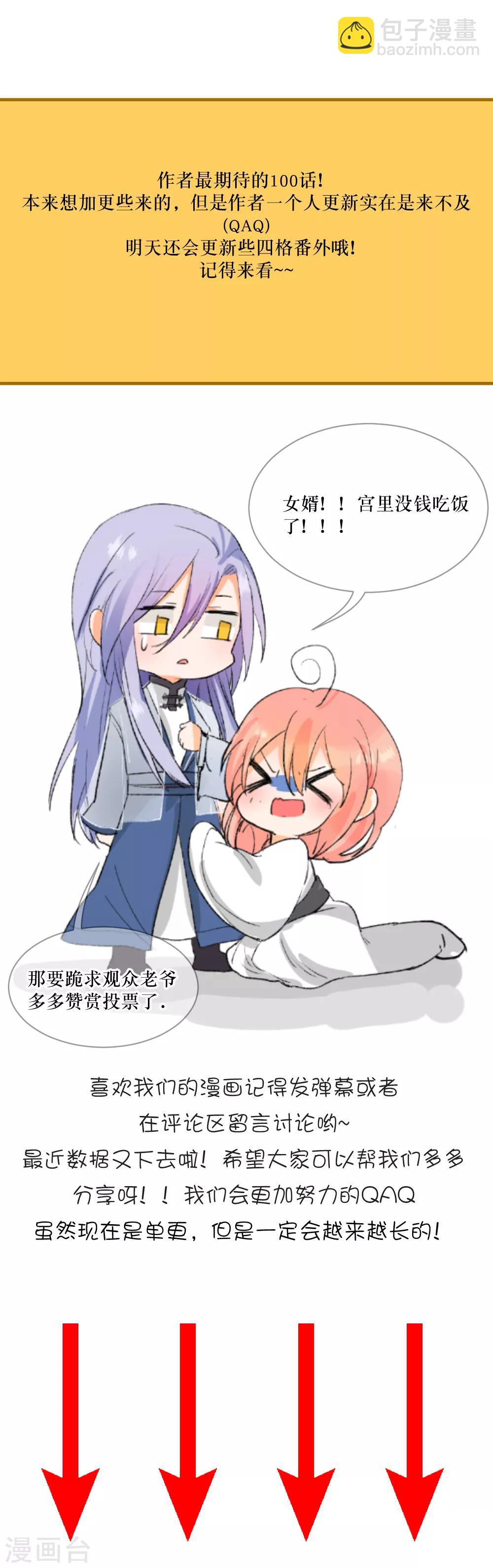 我的徒弟是隻豬 - 第100話 祭典前 - 4