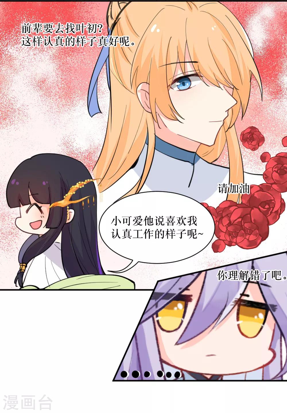 我的徒弟是隻豬 - 第100話 祭典前 - 2