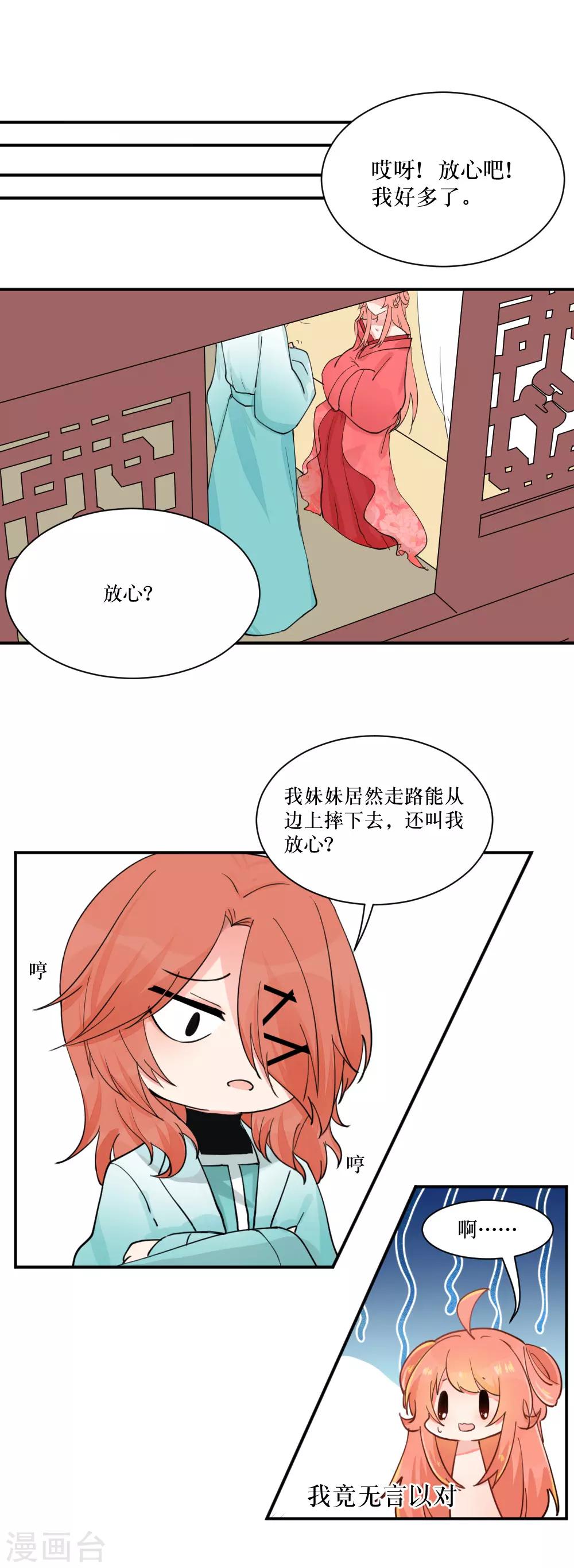 我的徒弟是隻豬 - 第102話 標題被編輯吃啦 - 4