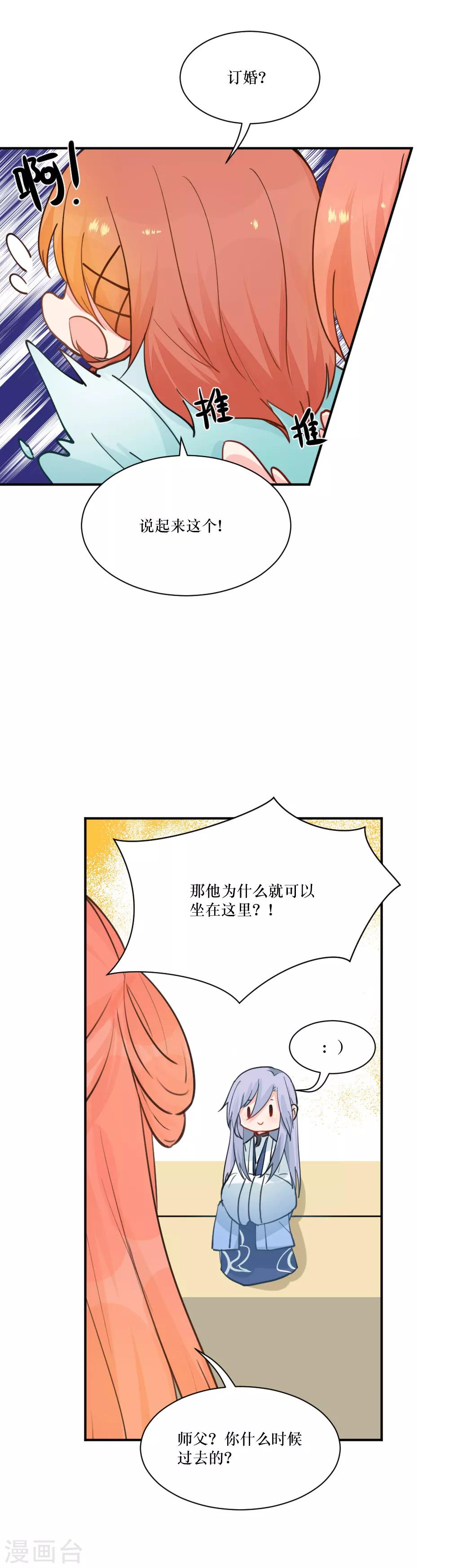 我的徒弟是隻豬 - 第102話 標題被編輯吃啦 - 2