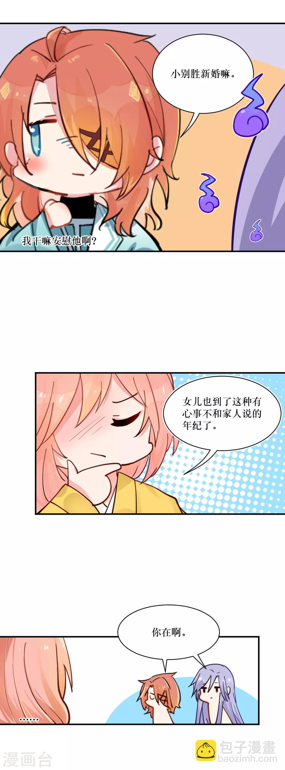 我的徒弟是隻豬 - 第102話 標題被編輯吃啦 - 4