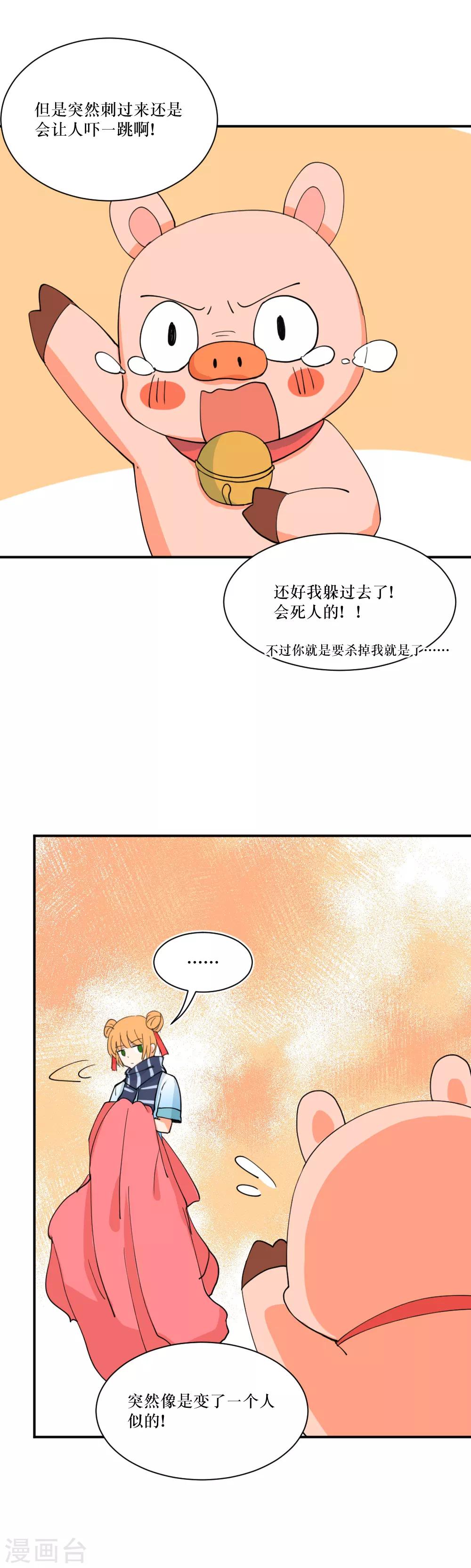 我的徒弟是隻豬 - 第103話 一發頭槌 - 4