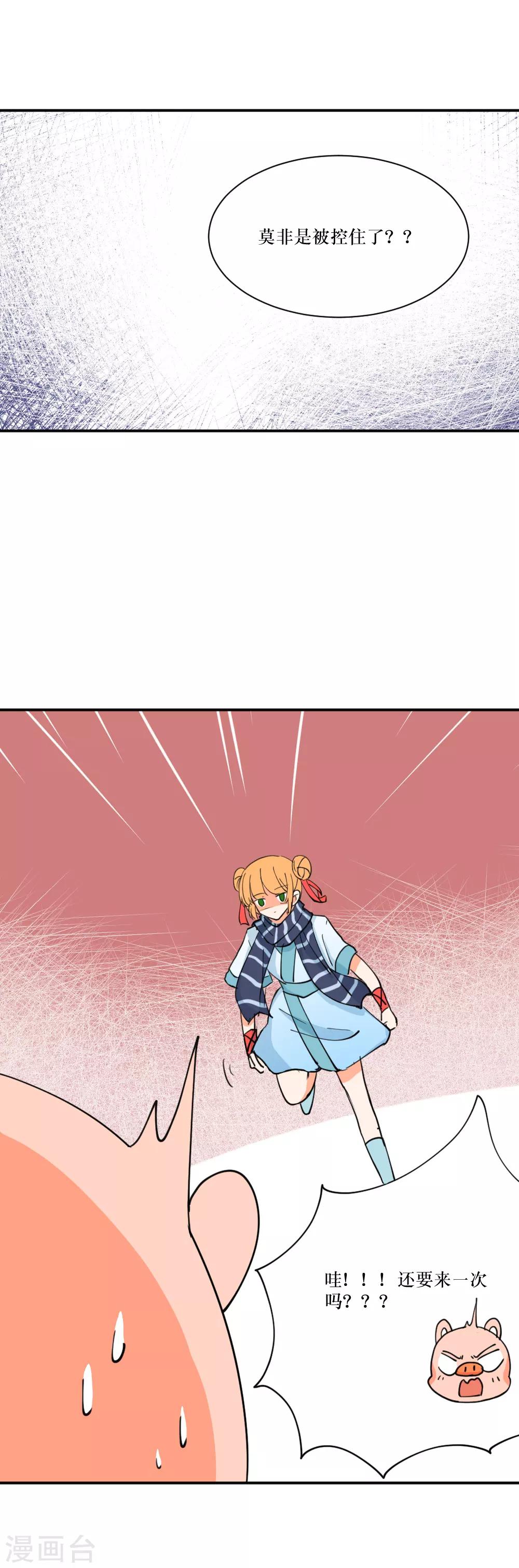 我的徒弟是隻豬 - 第103話 一發頭槌 - 1