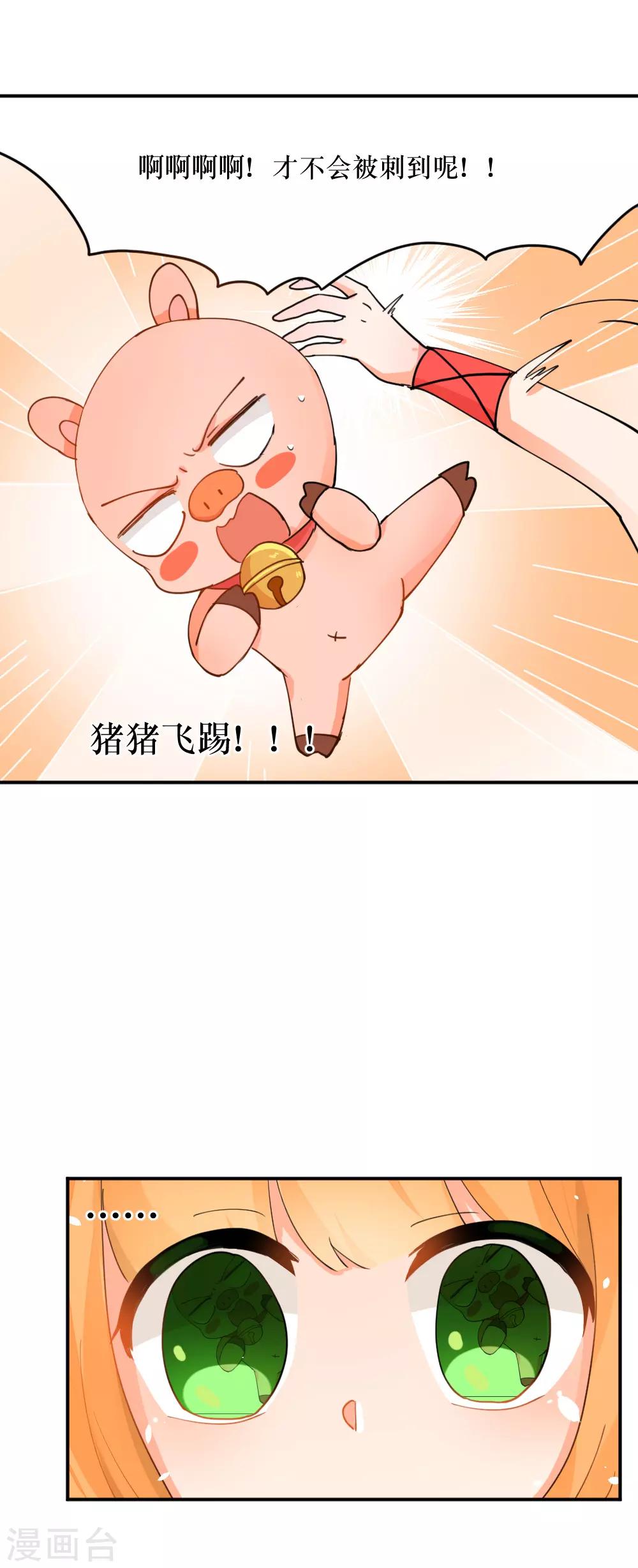 我的徒弟是隻豬 - 第103話 一發頭槌 - 3