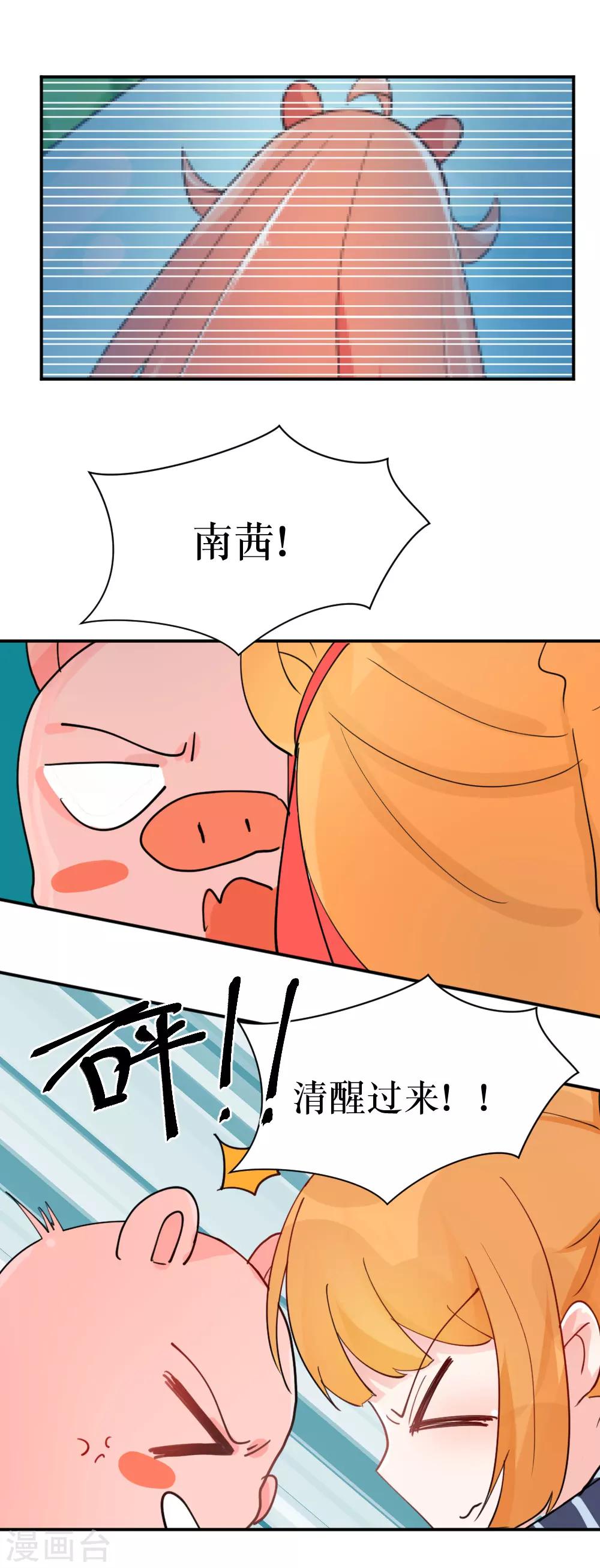 我的徒弟是隻豬 - 第103話 一發頭槌 - 4