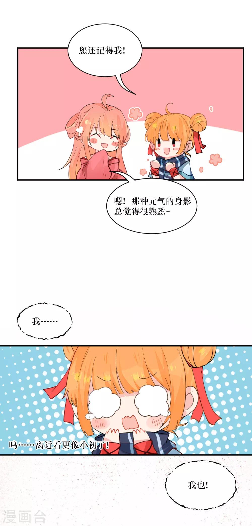 我的徒弟是隻豬 - 第103話 一發頭槌 - 3