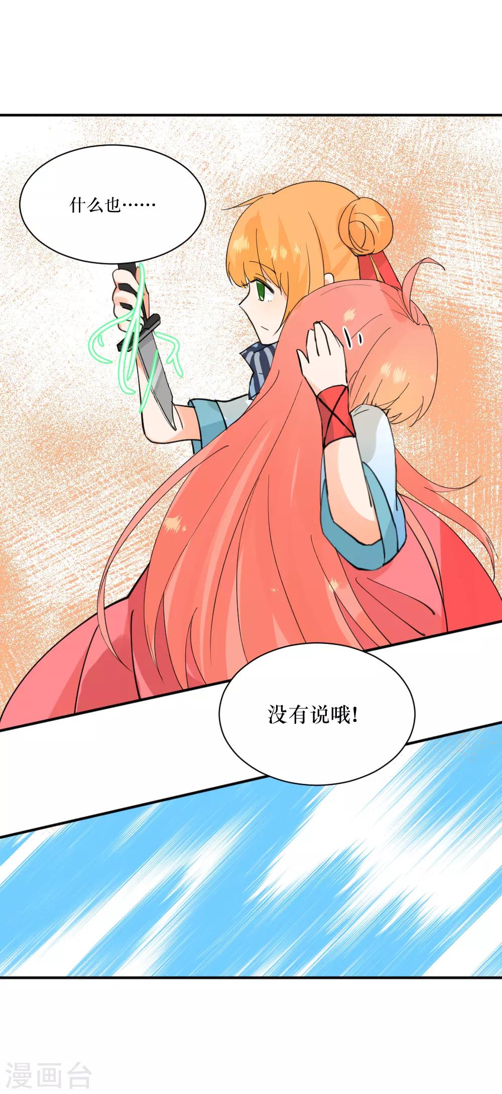 我的徒弟是隻豬 - 第103話 一發頭槌 - 1