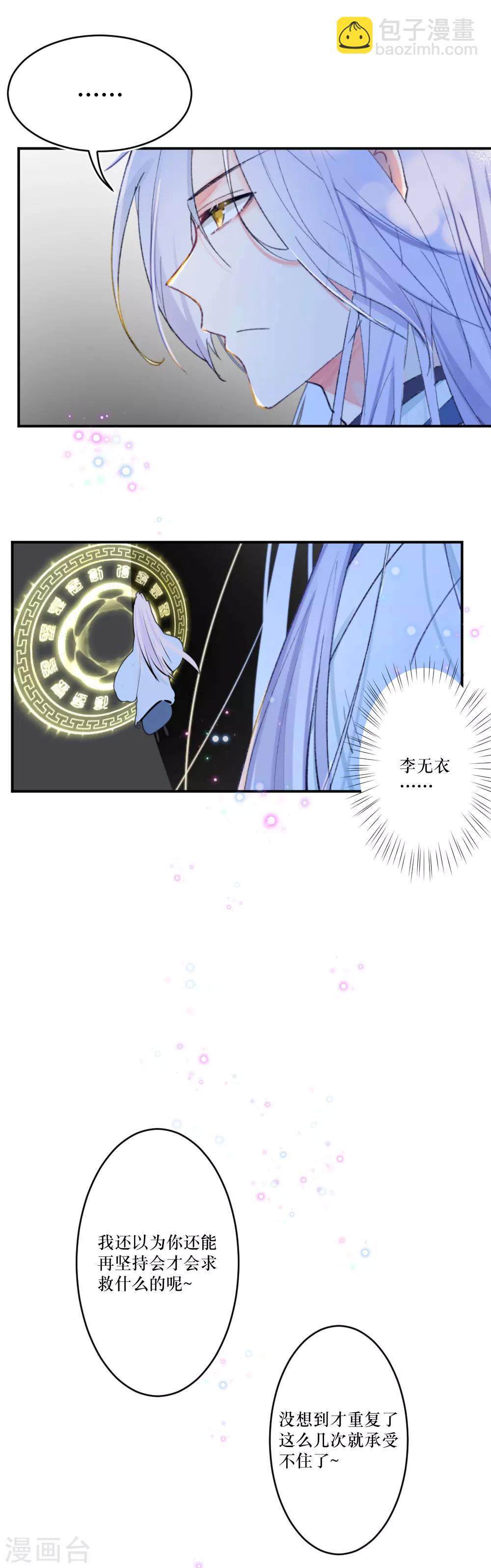 我的徒弟是隻豬 - 最終話1 結局 - 4