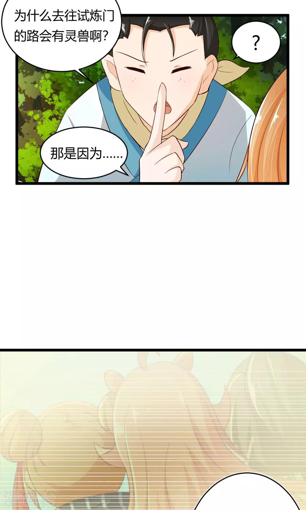 我的徒弟是隻豬 - 第16話 智慧線從頭到腳 - 2