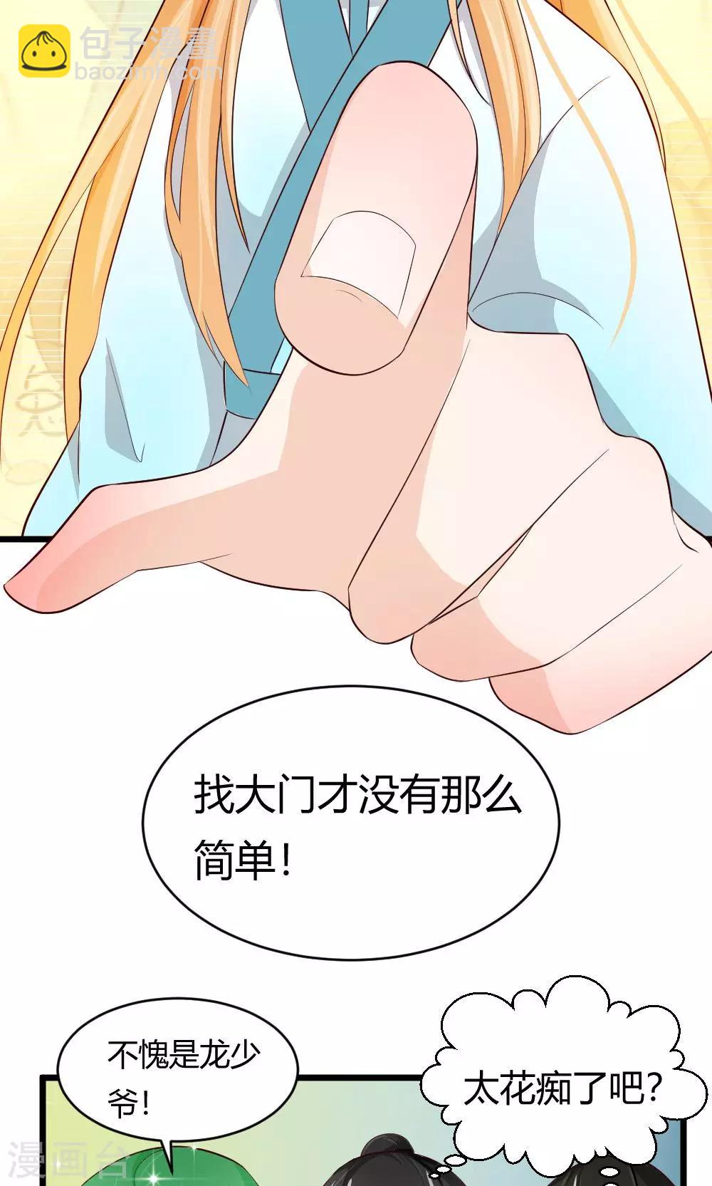 我的徒弟是隻豬 - 第16話 智慧線從頭到腳 - 4