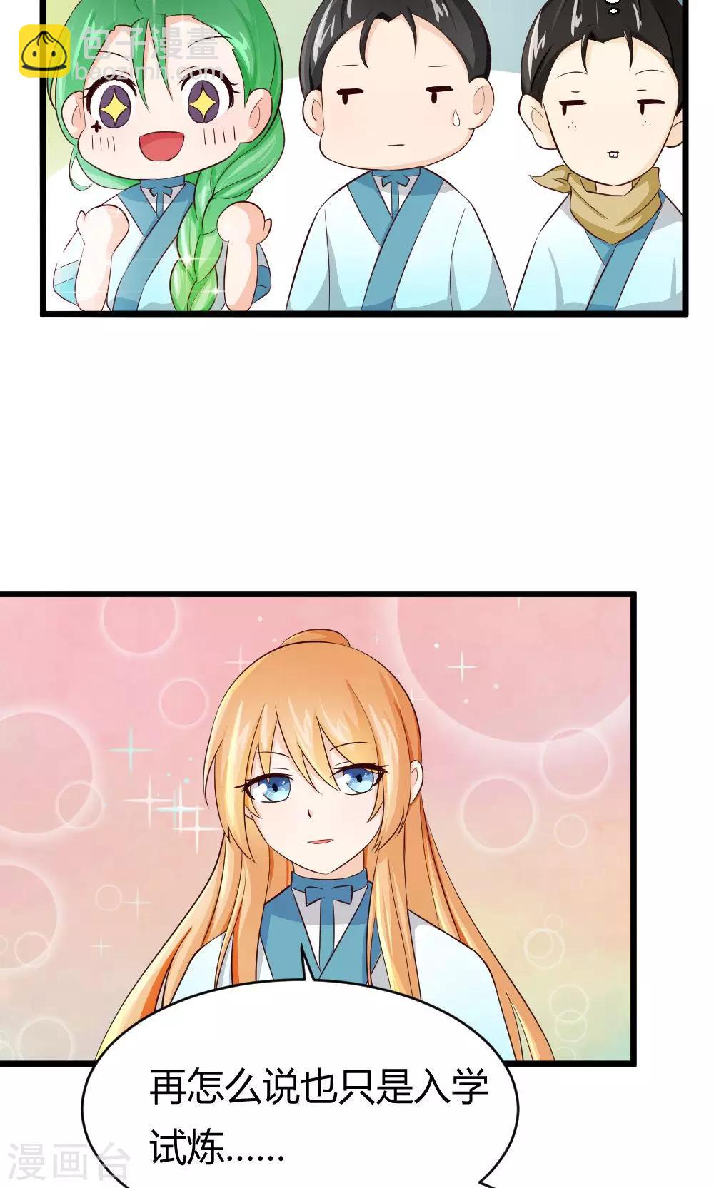 我的徒弟是隻豬 - 第16話 智慧線從頭到腳 - 5