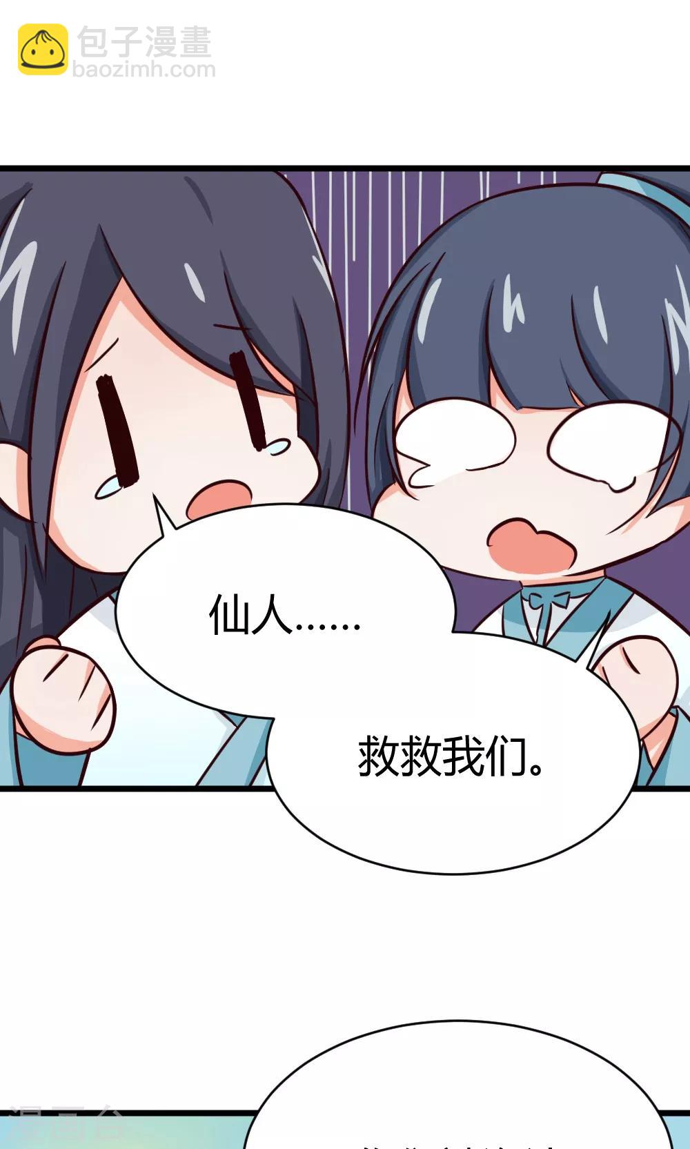 我的徒弟是隻豬 - 第18話 唯有前進 - 3