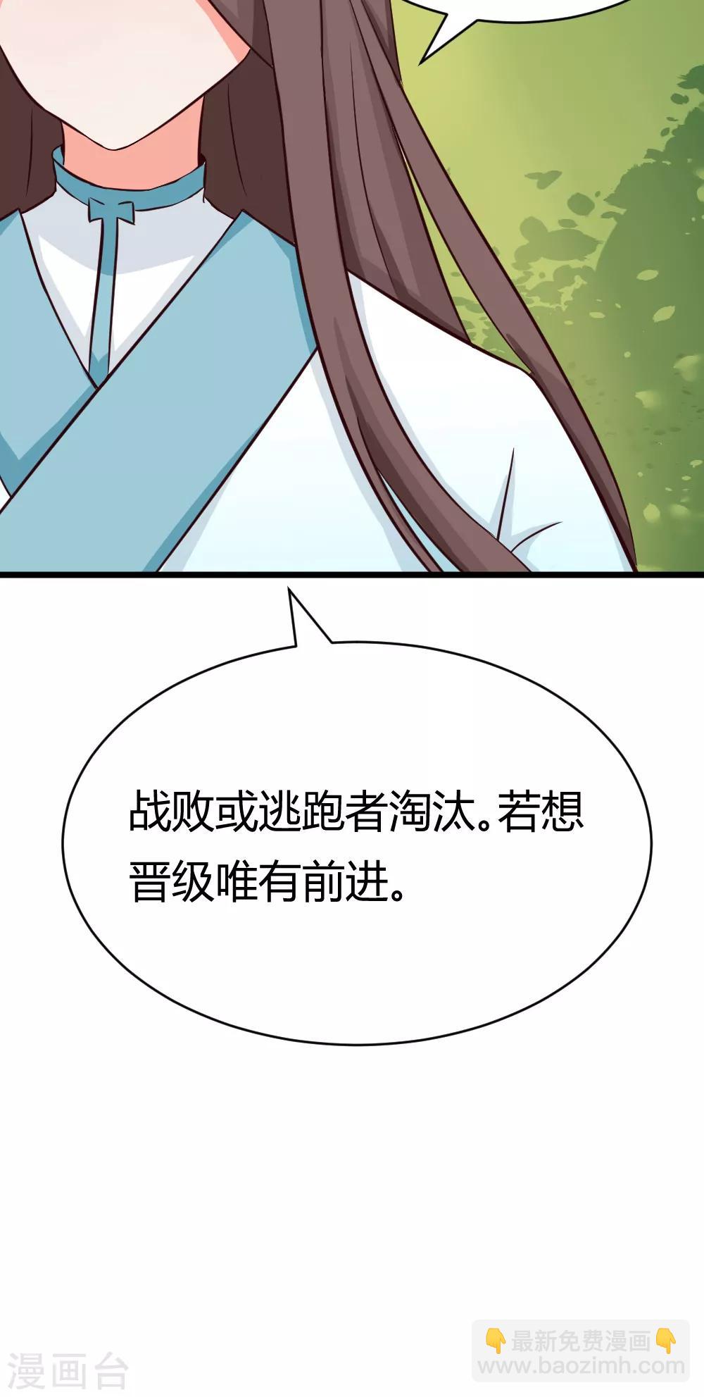 我的徒弟是隻豬 - 第18話 唯有前進 - 3