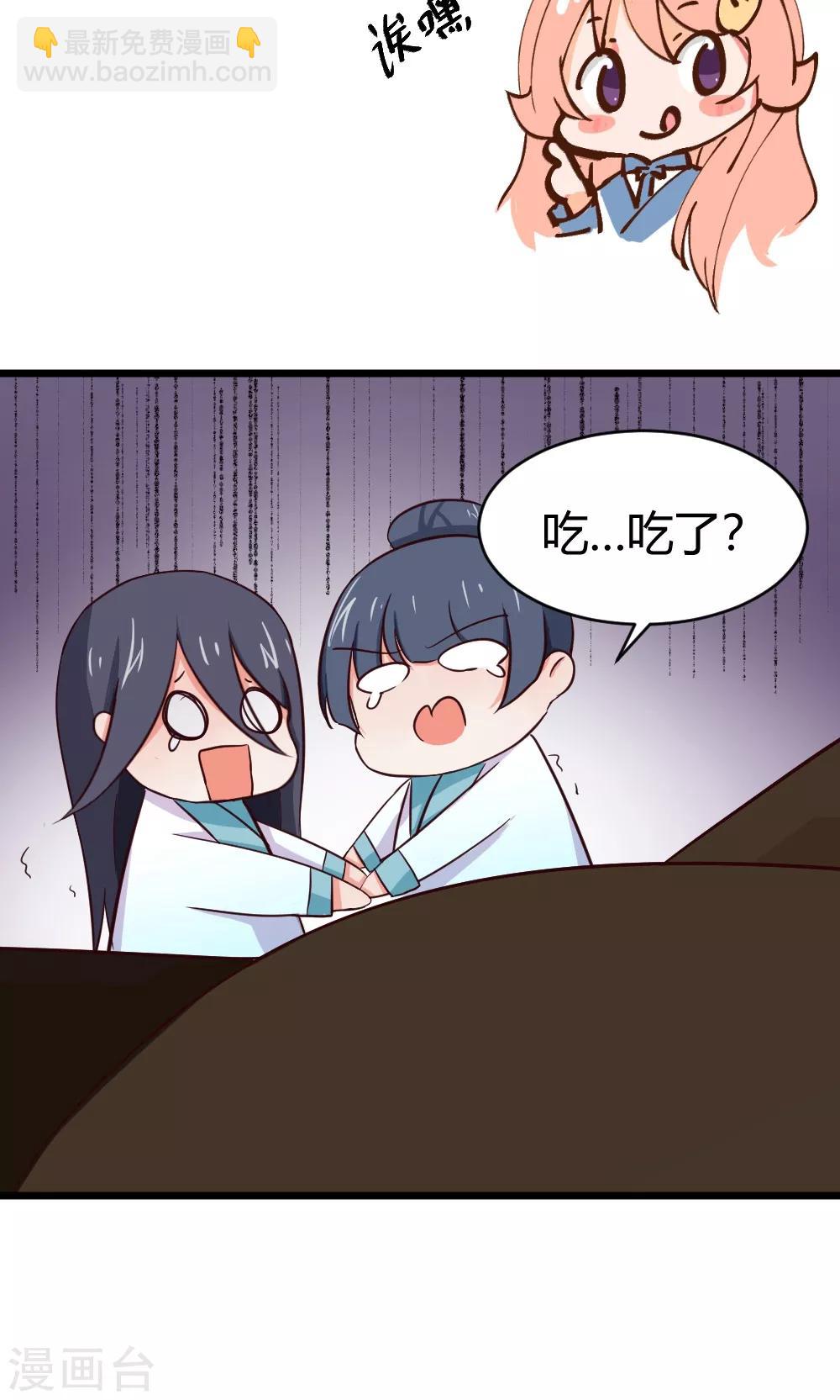 我的徒弟是隻豬 - 第18話 唯有前進 - 3