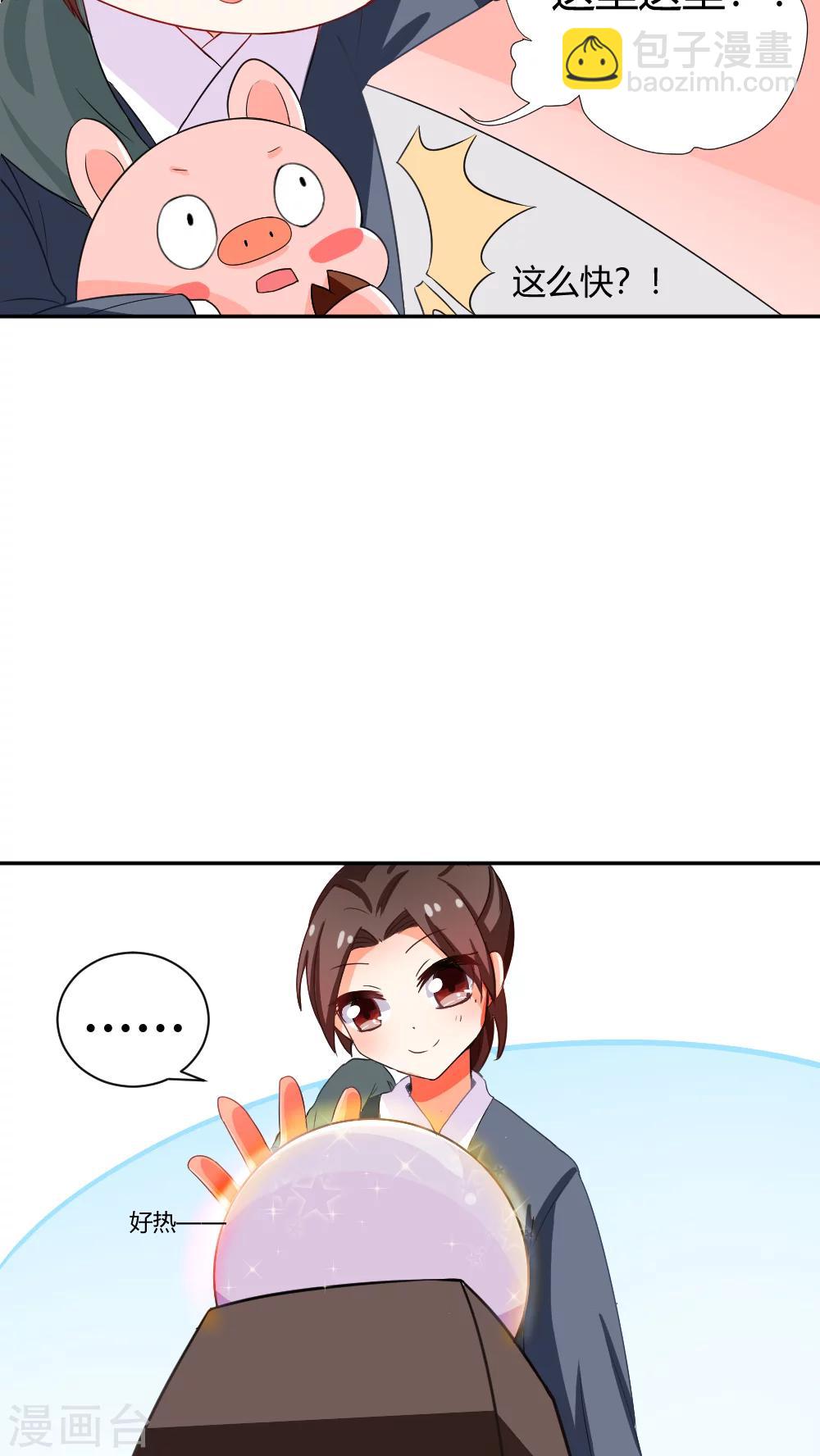 我的徒弟是隻豬 - 第2話 修仙界的碰瓷大法 - 1