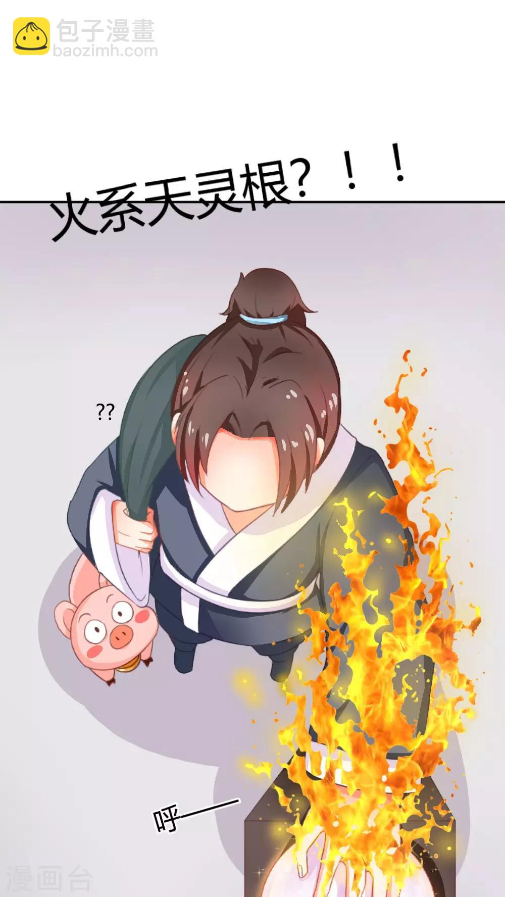 我的徒弟是隻豬 - 第2話 修仙界的碰瓷大法 - 3