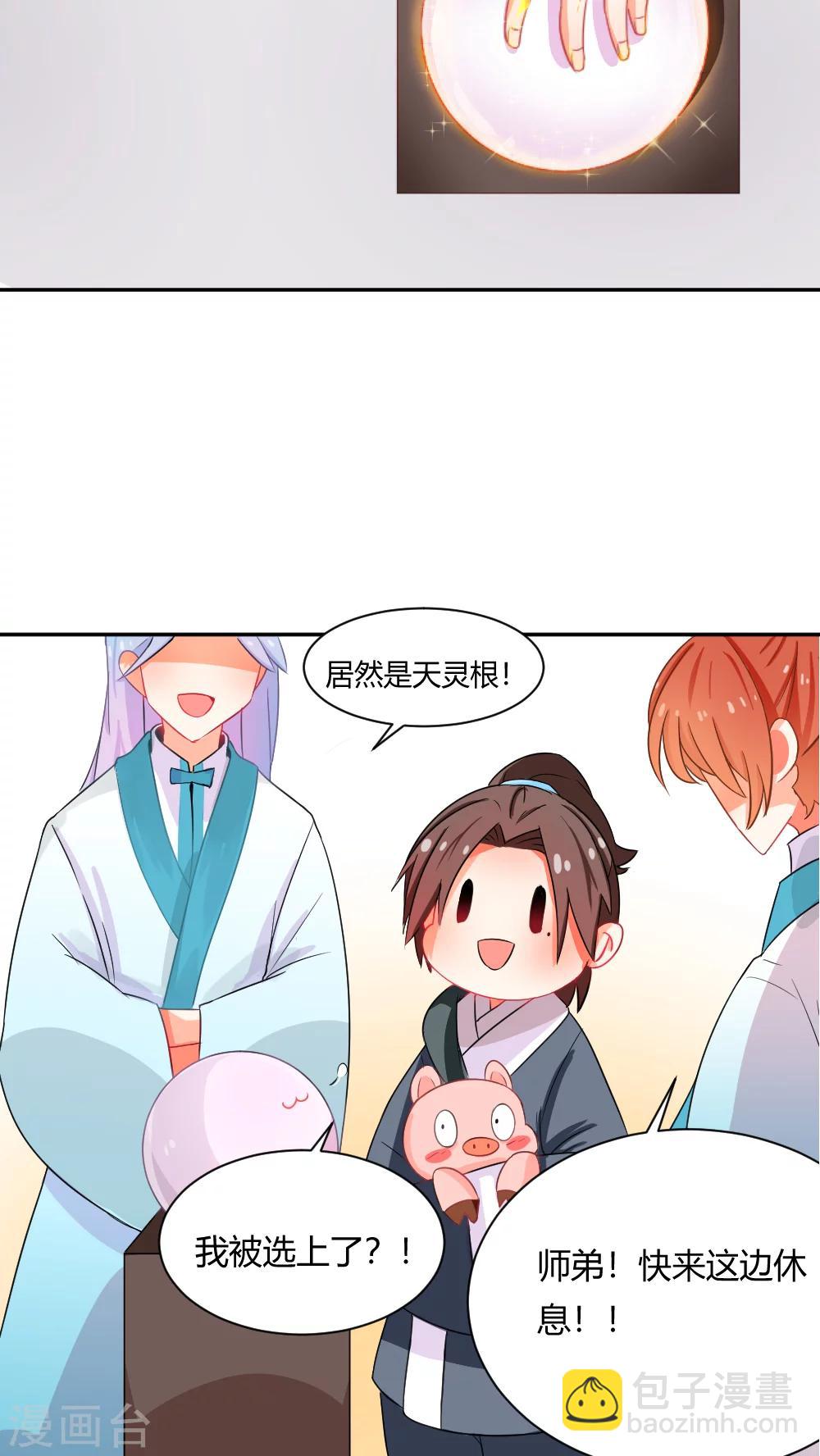 我的徒弟是隻豬 - 第2話 修仙界的碰瓷大法 - 4