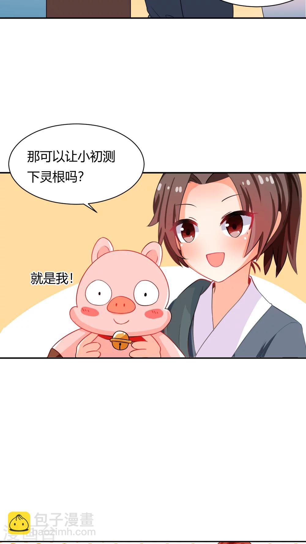 我的徒弟是隻豬 - 第2話 修仙界的碰瓷大法 - 5