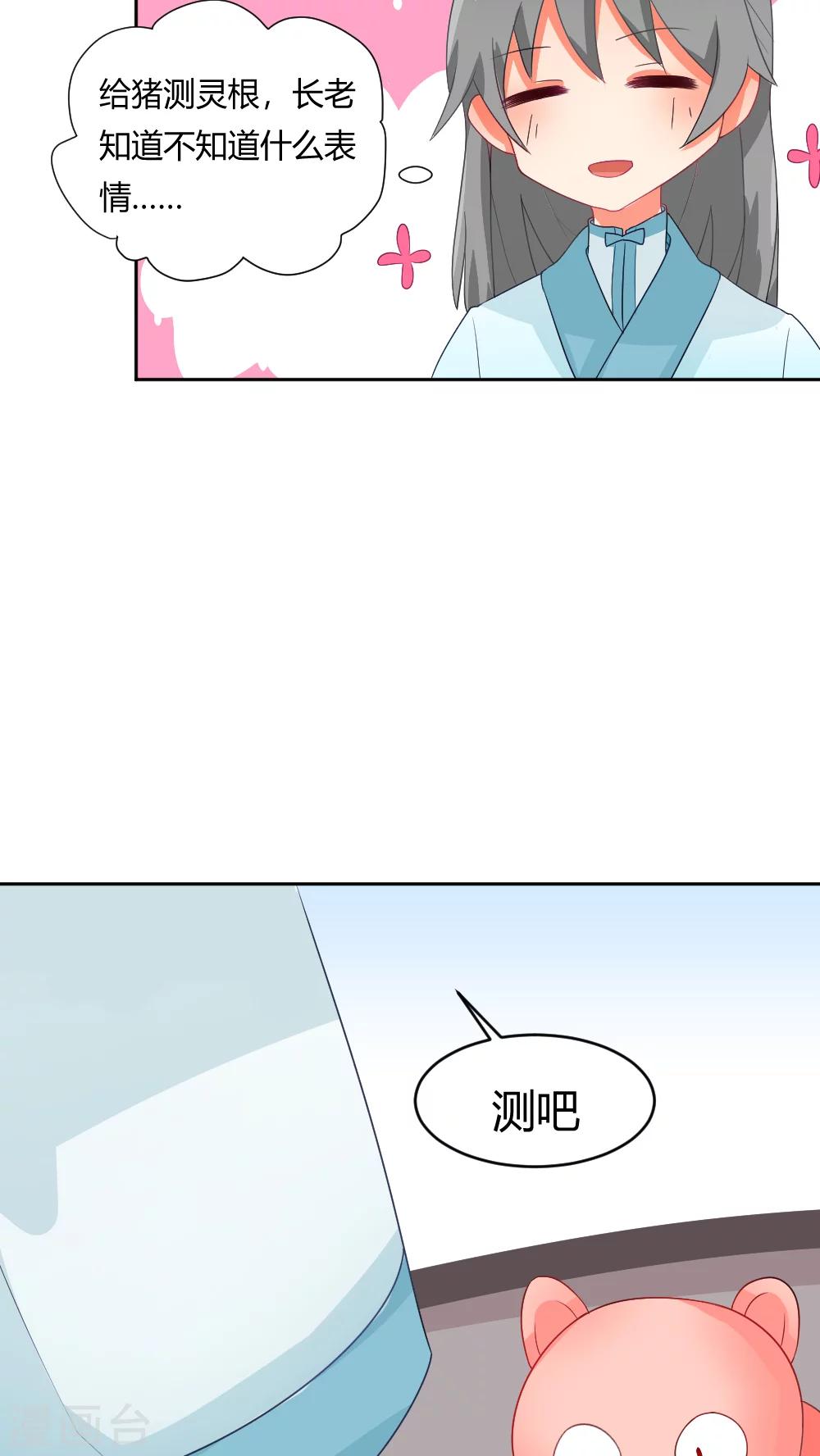 我的徒弟是隻豬 - 第2話 修仙界的碰瓷大法 - 3